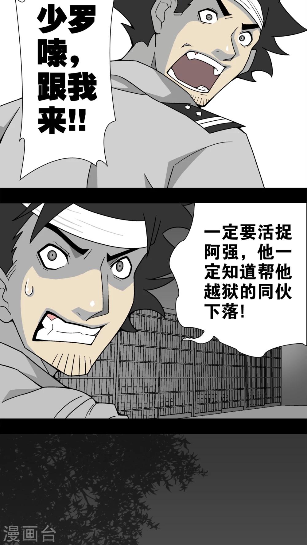 第12话 巫痴篇之肉泥人(5)-第12话