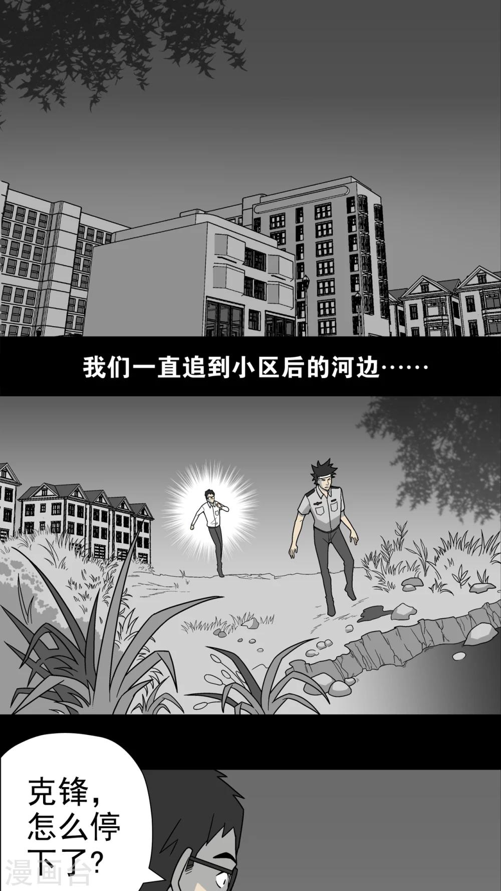 第12话 巫痴篇之肉泥人(5)-第12话