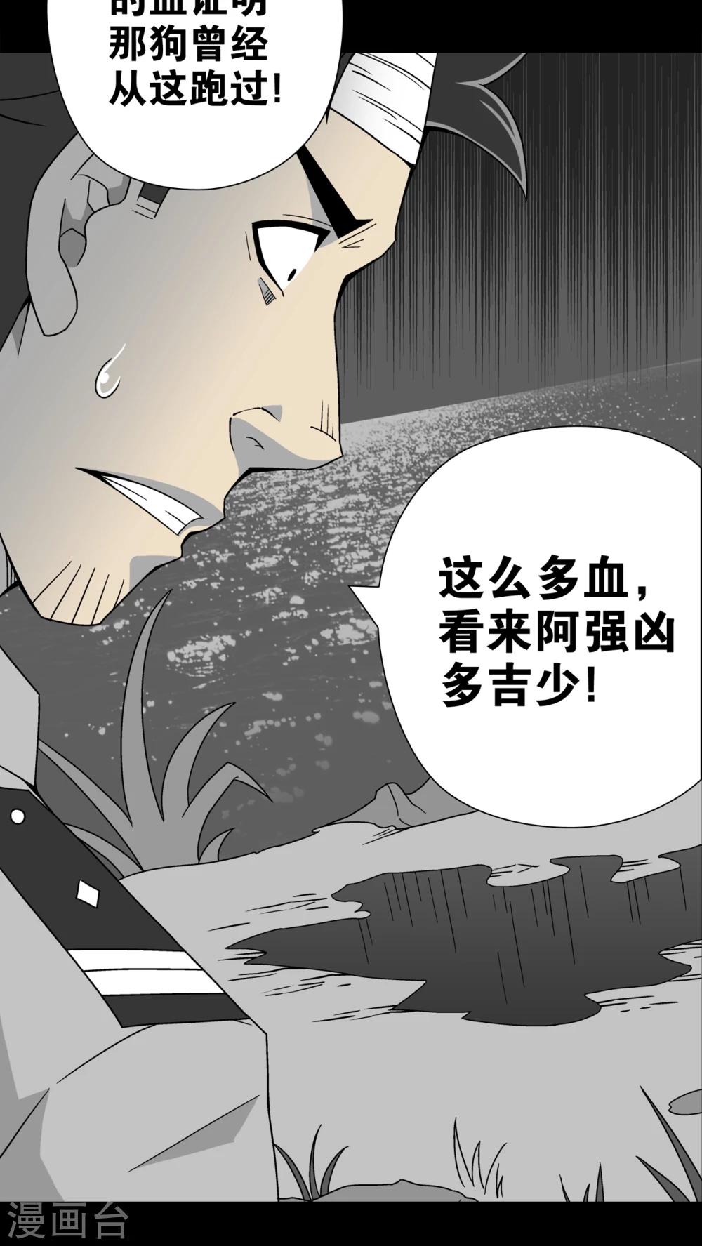 第12话 巫痴篇之肉泥人(5)-第12话