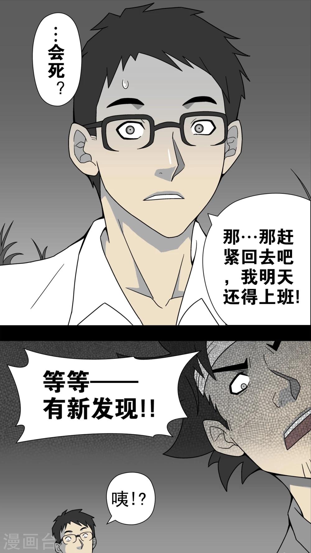 第12话 巫痴篇之肉泥人(5)-第12话