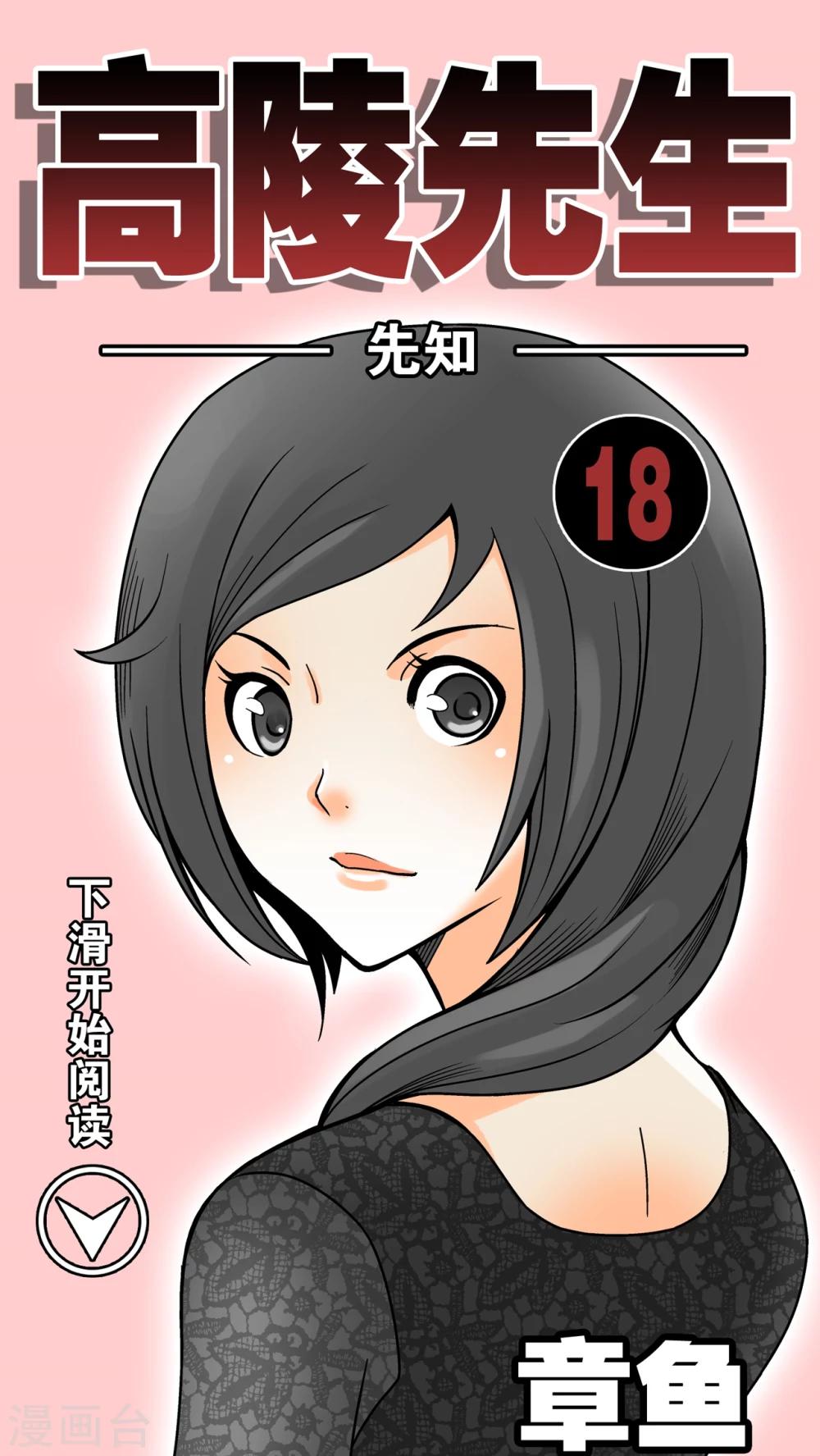 第18话 先知-第18话