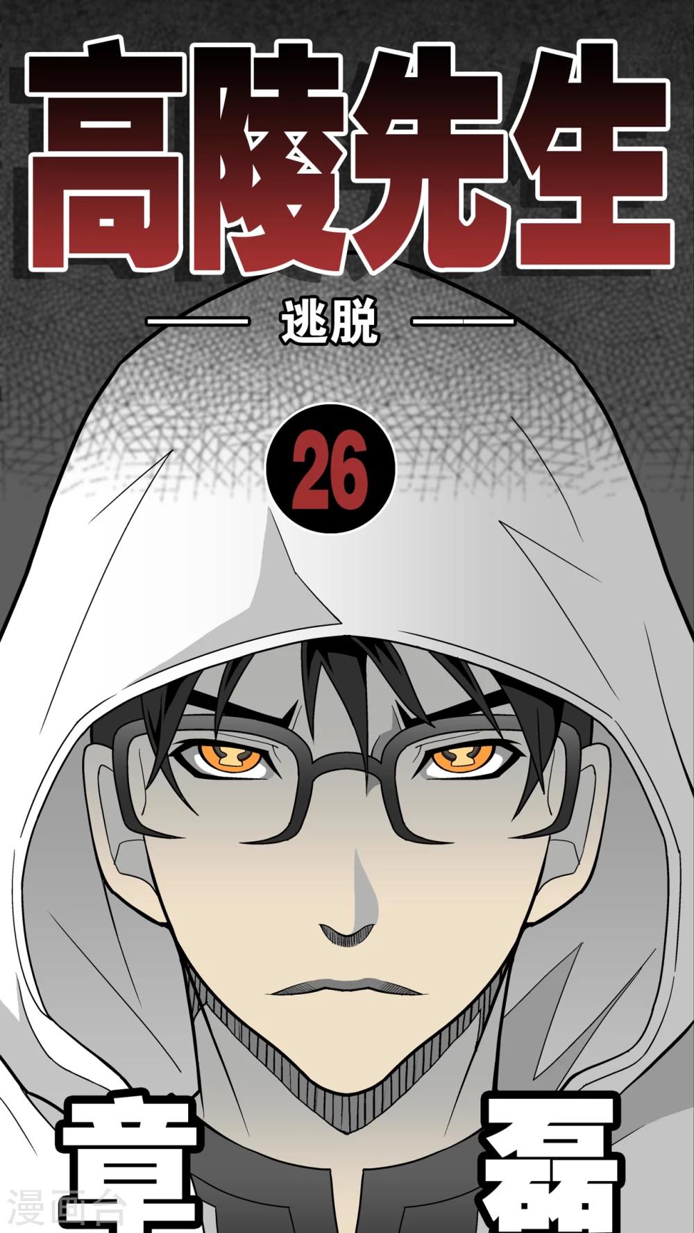 第26话 逃脱-第26话