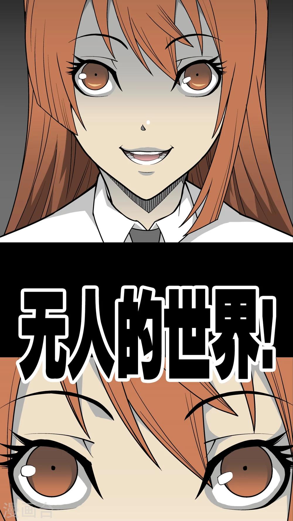 第29话 无人的世界-第30话