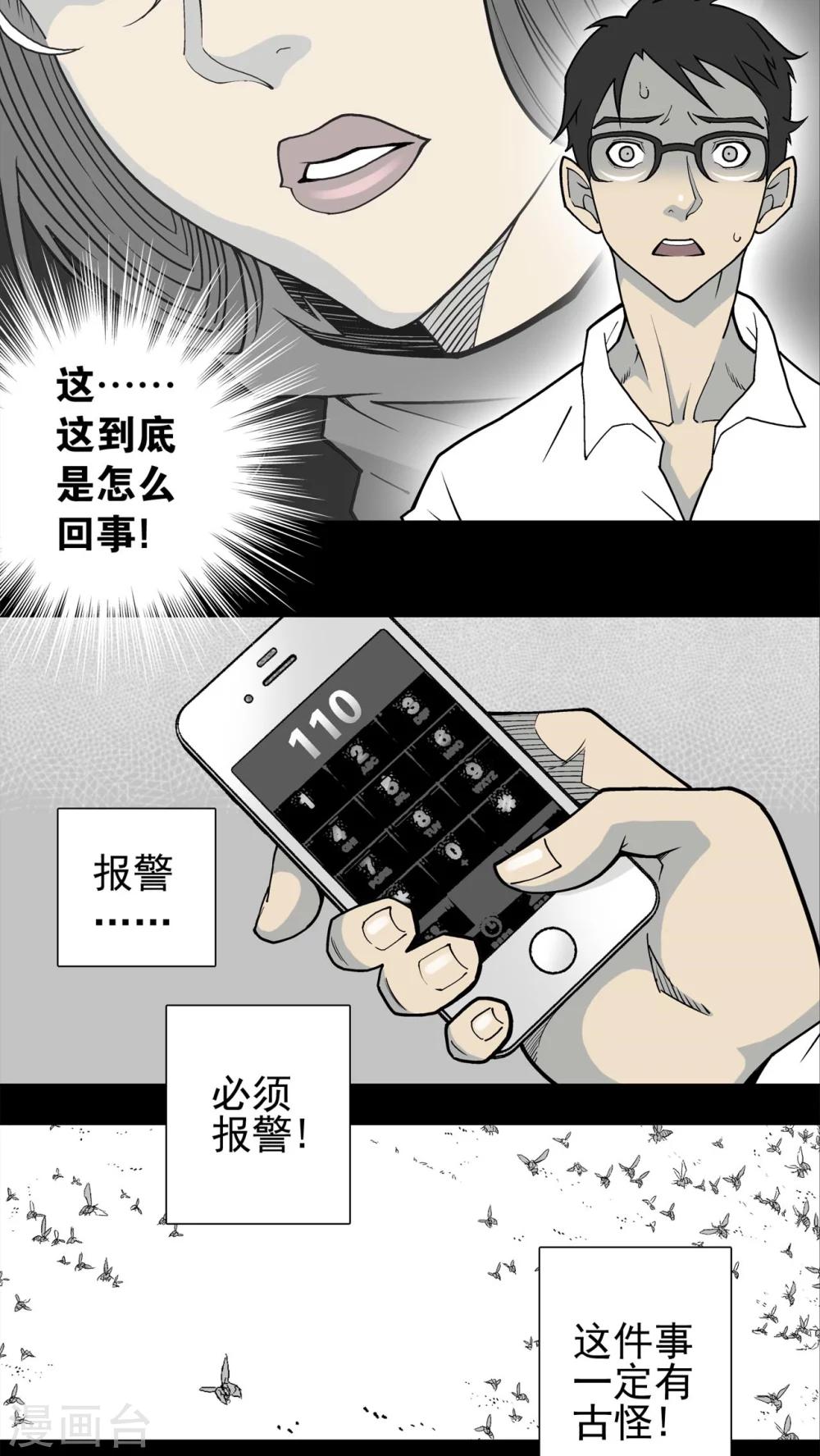 第4话 蜂女(2)-第4话