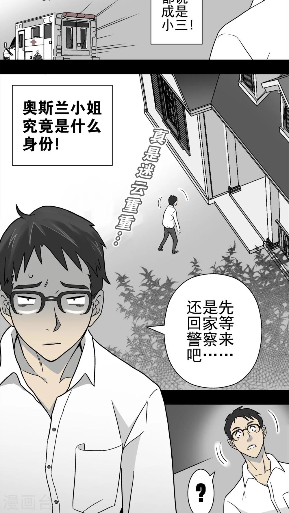第4话 蜂女(2)-第4话