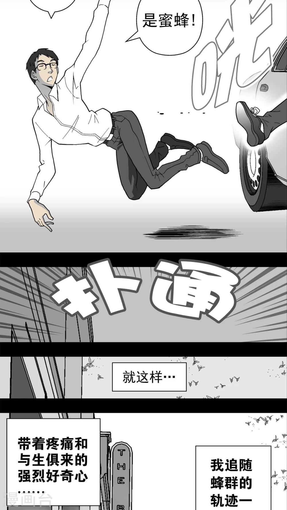 第4话 蜂女(2)-第4话