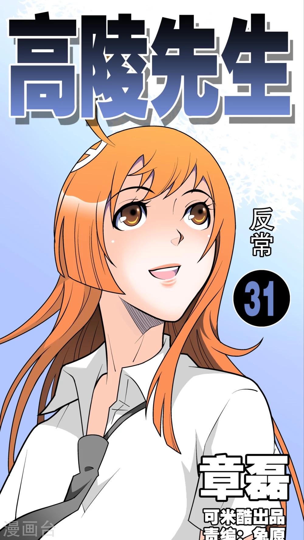 第31话 反常-第32话