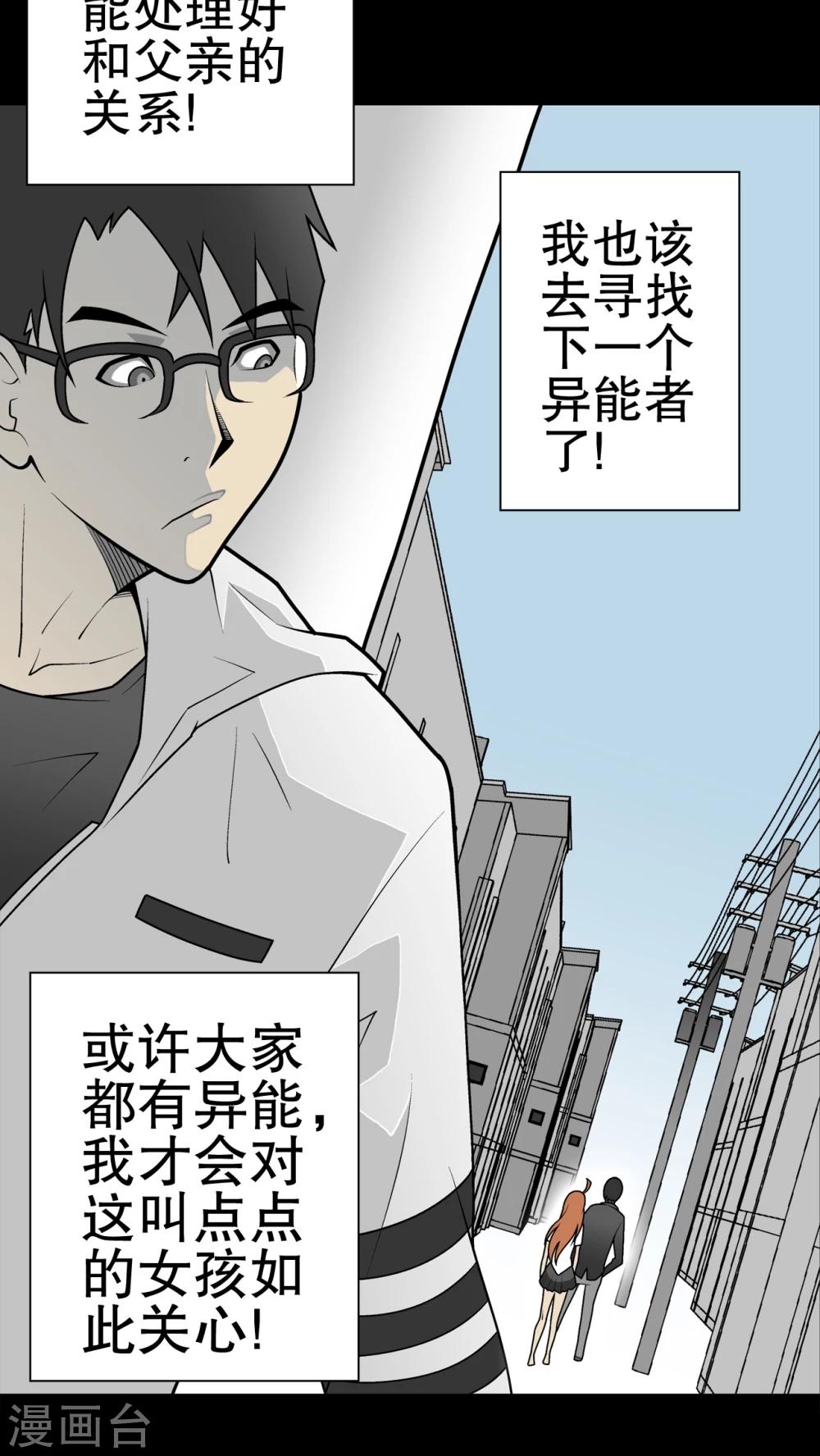 第33话 父亲-第34话