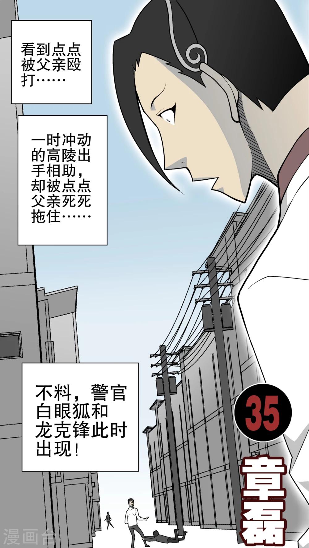 第35话 全部都得死-第36话