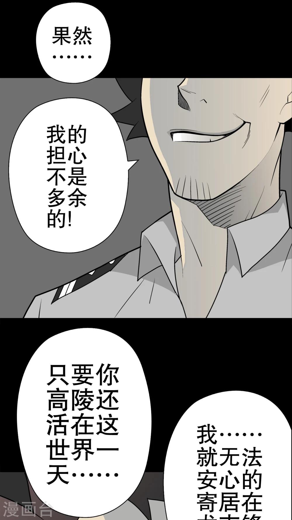 第35话 全部都得死-第36话