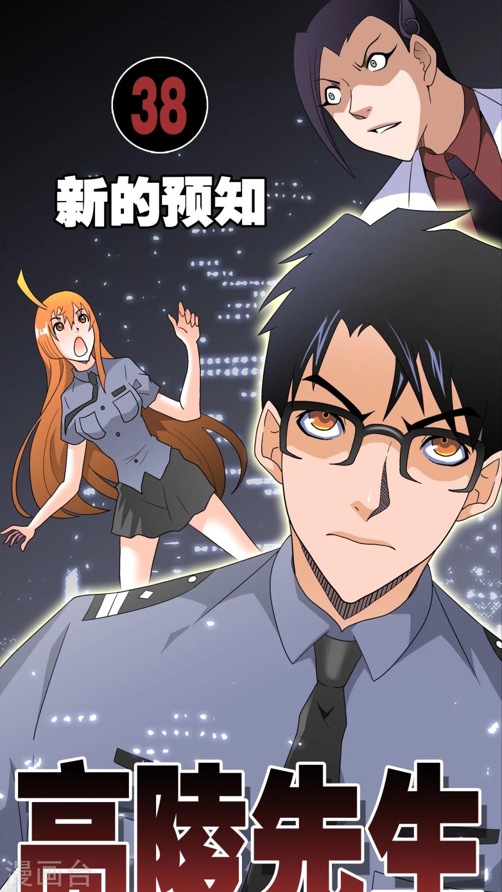 第38话 新的预知-第40话