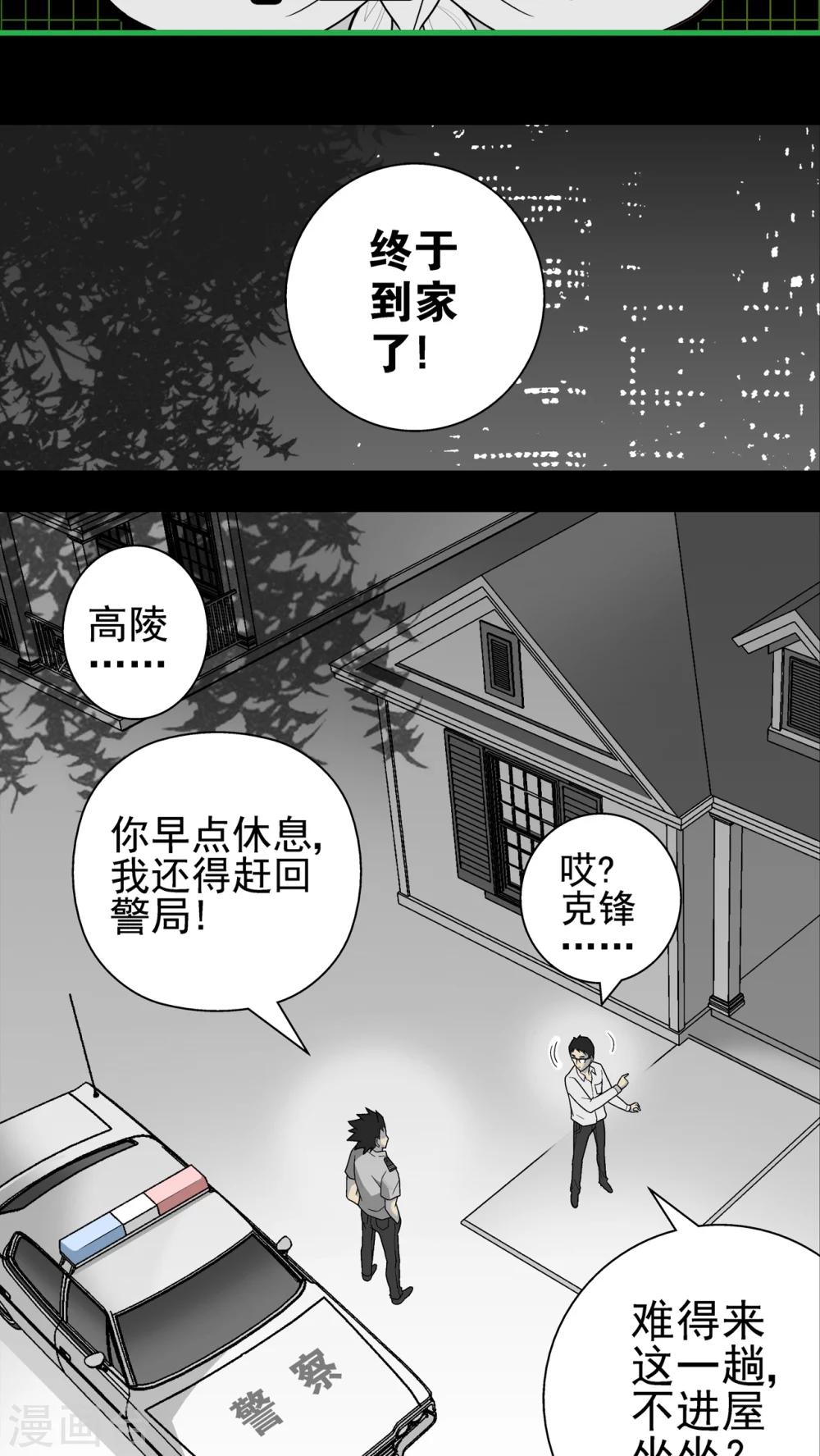 第6话 蜂女(4)-第6话