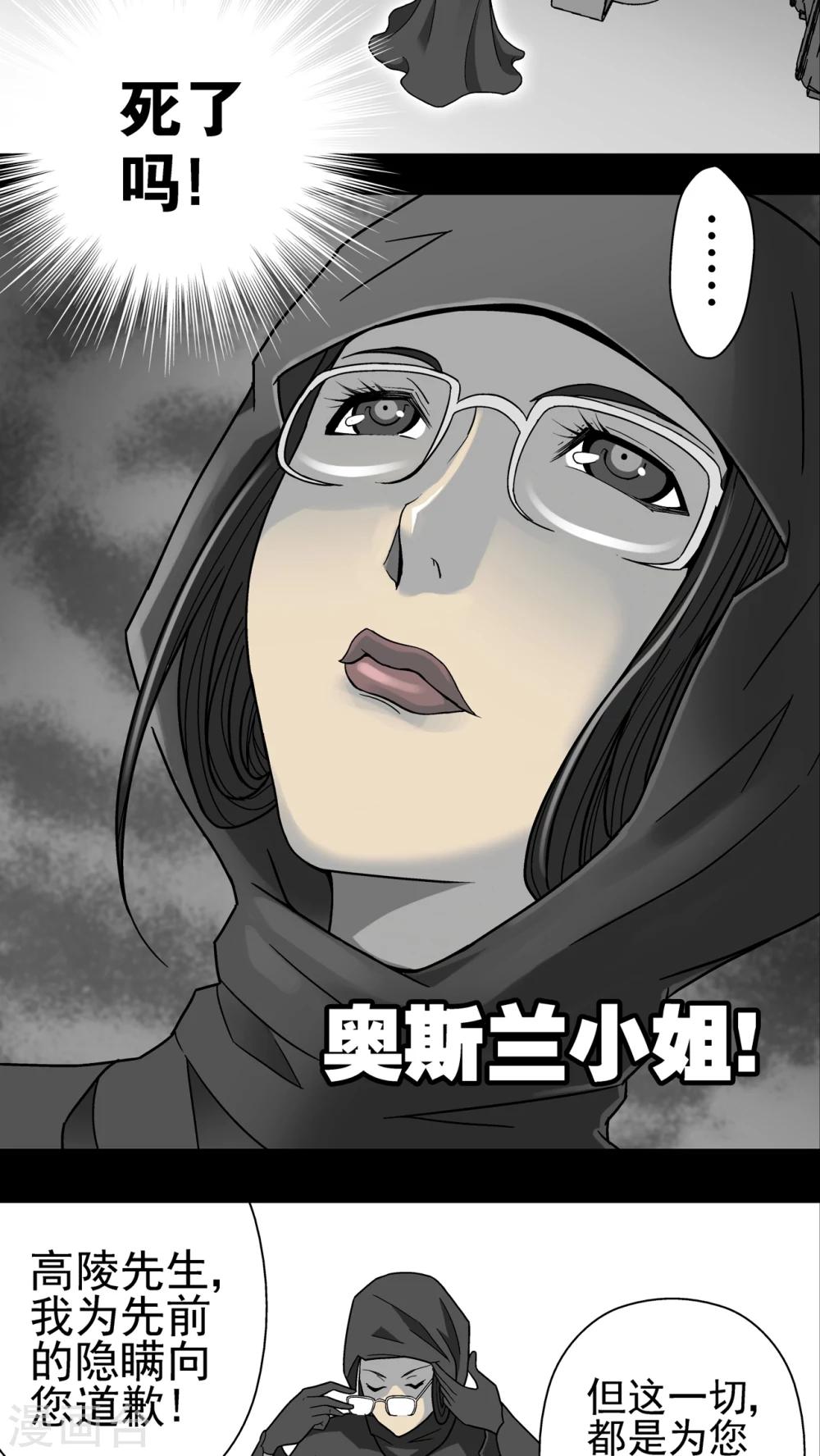第6话 蜂女(4)-第6话