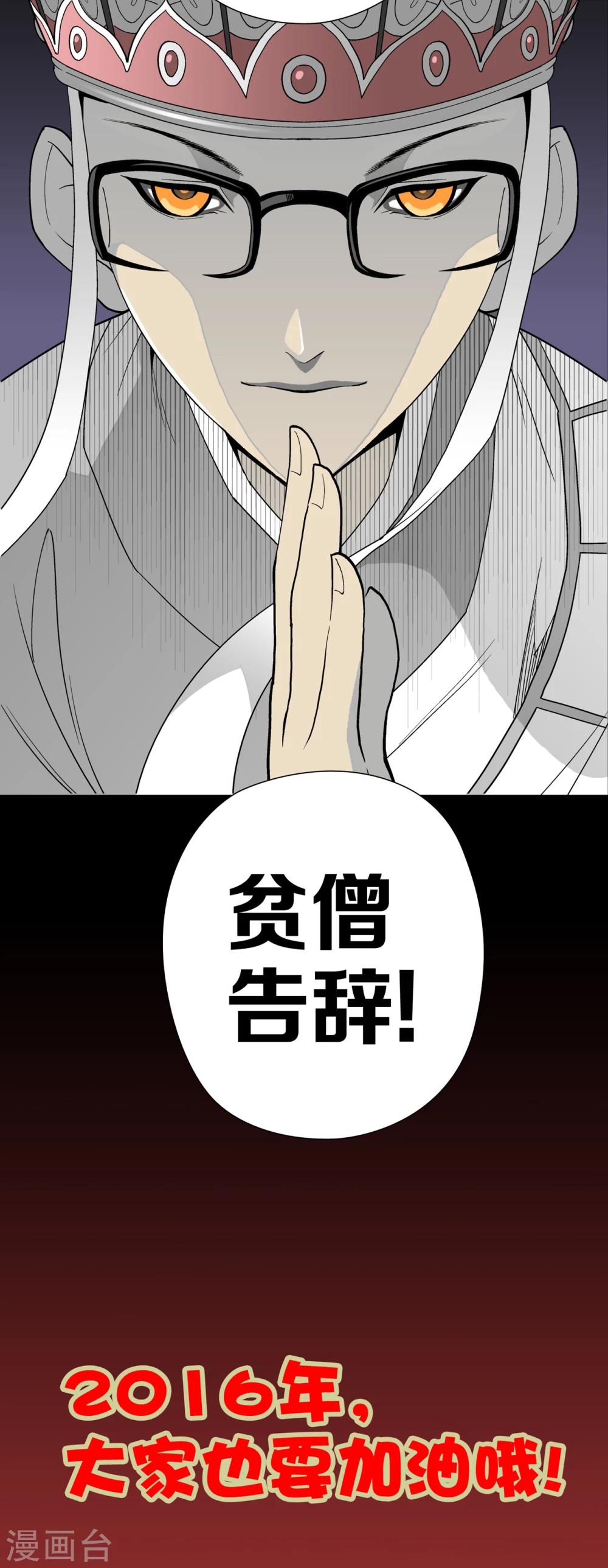 高陵2016贺岁篇-第54话