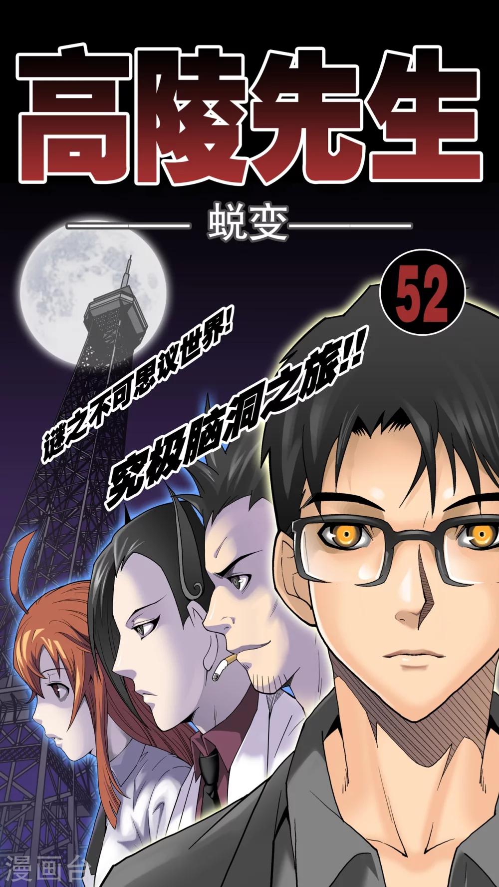 第52话 蜕变-第56话