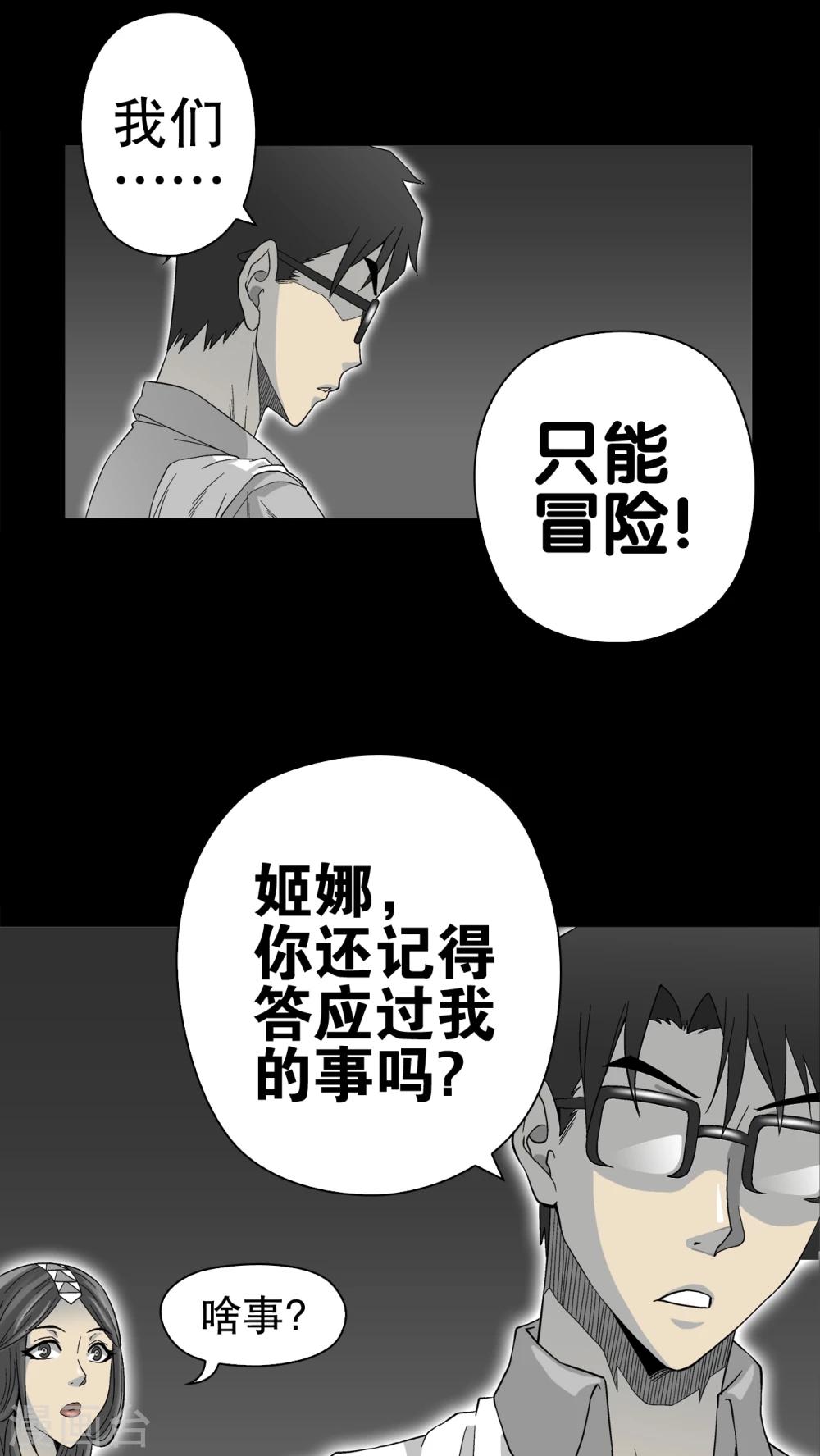 第56话 冒险的抉择-第60话