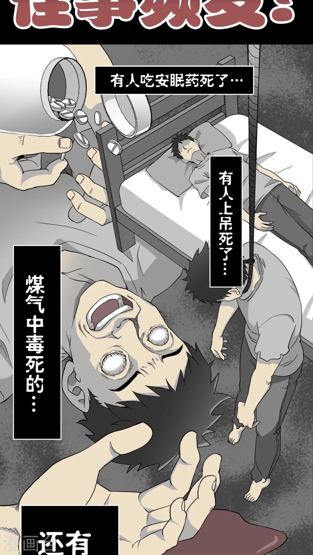 第61话 死亡怪圈(1/2)-第66话