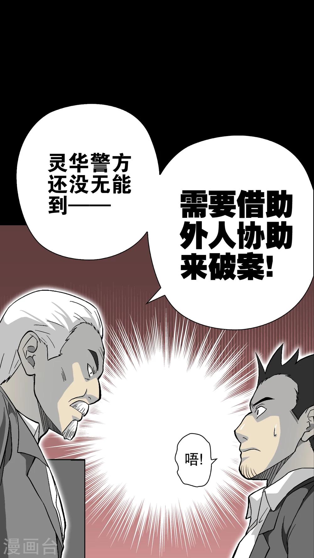 第65话 难以触摸的真相(1/2)-第70话