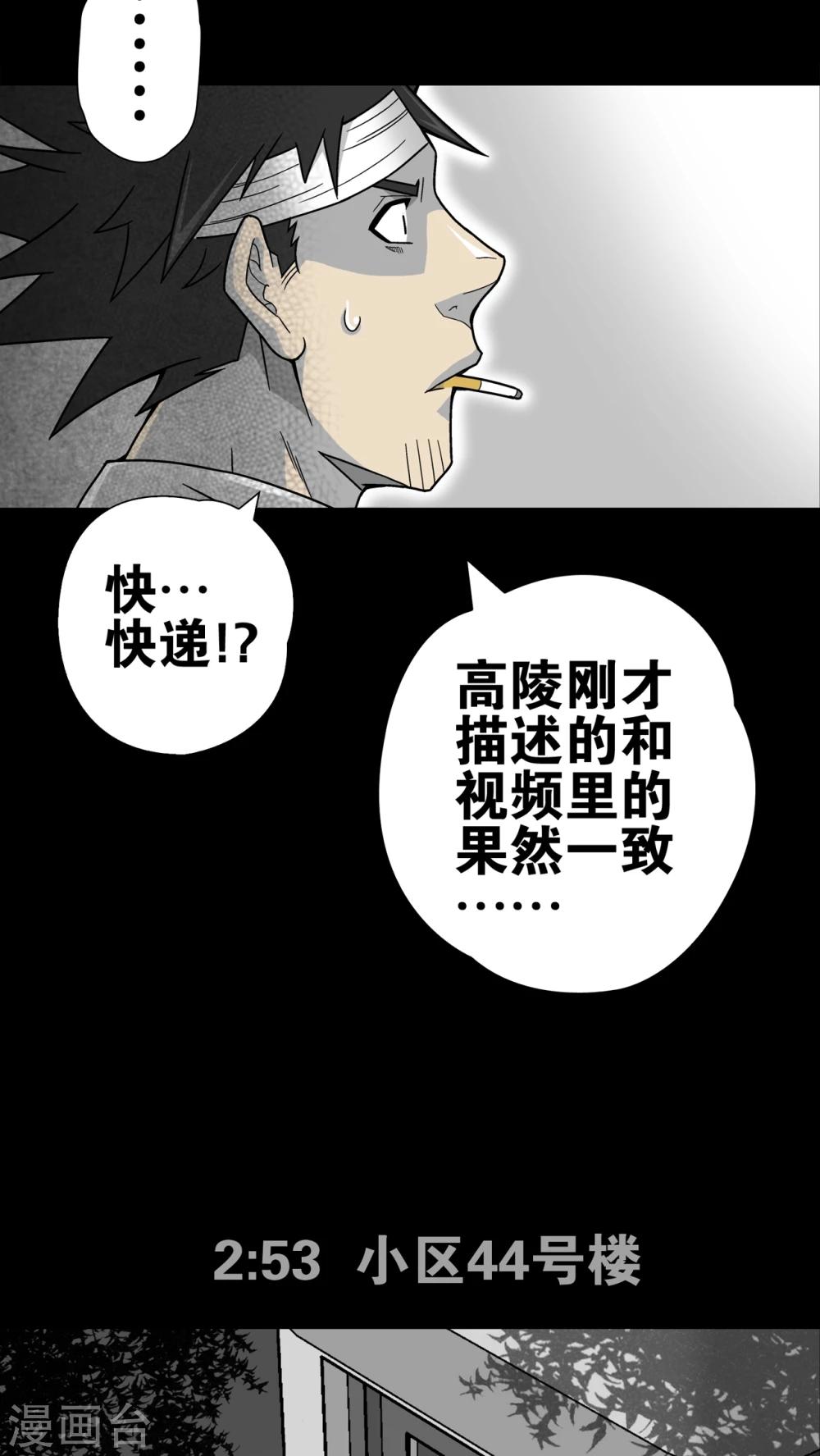 第8话 巫痴篇之肉泥人(1)-第8话