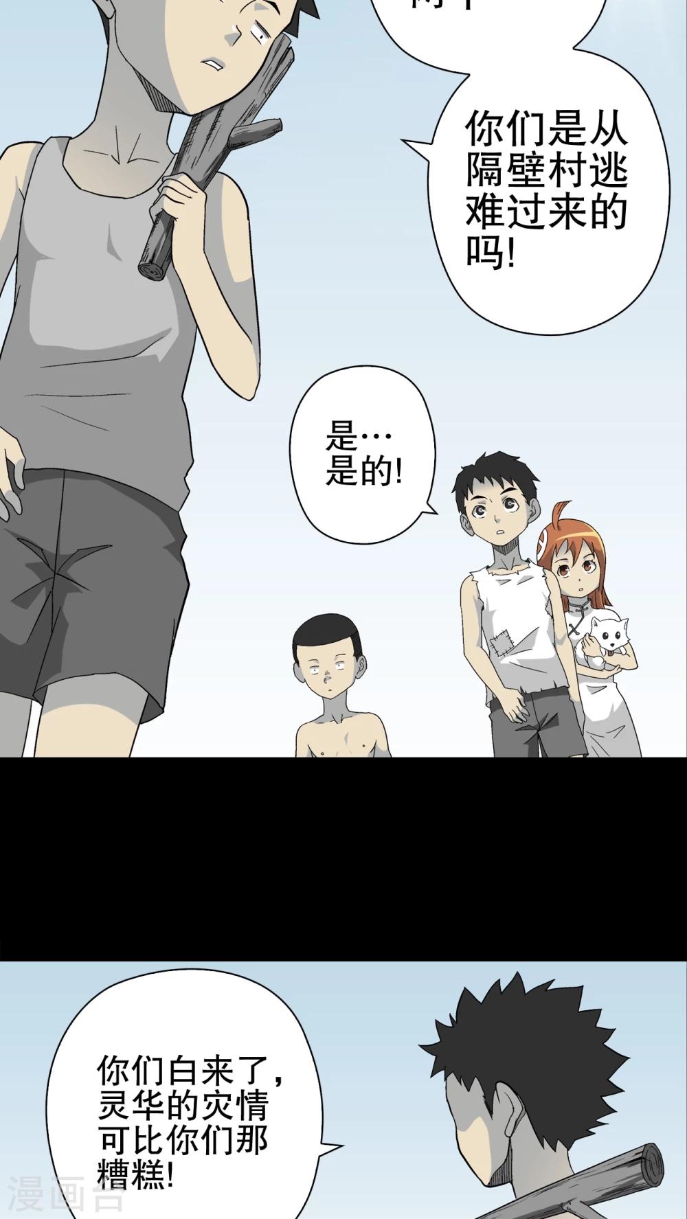 第69话 大饥荒-第74话