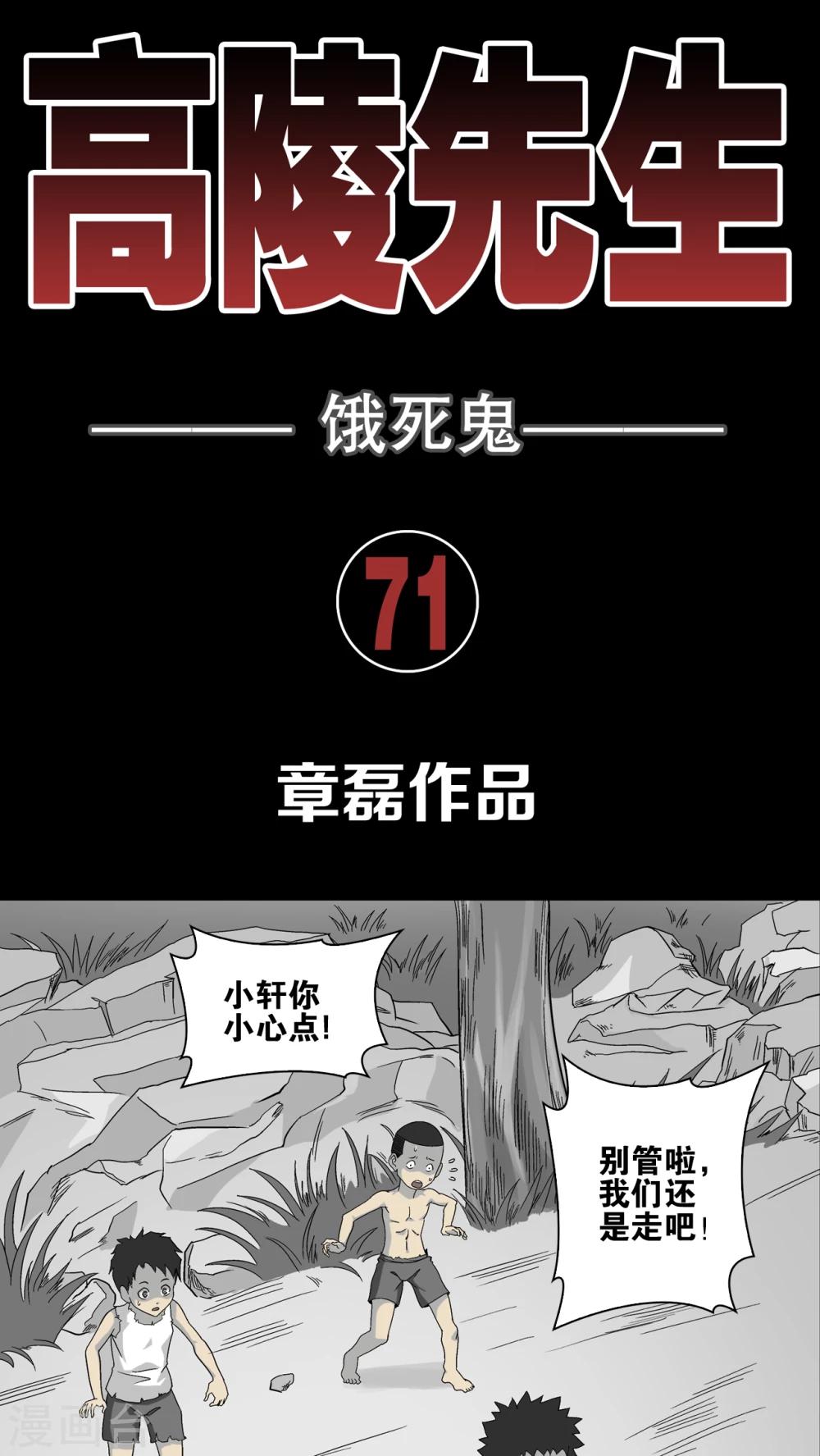 第71话 饿死鬼-第76话