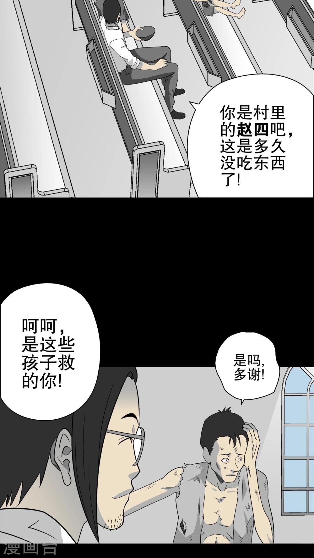 第71话 饿死鬼-第76话