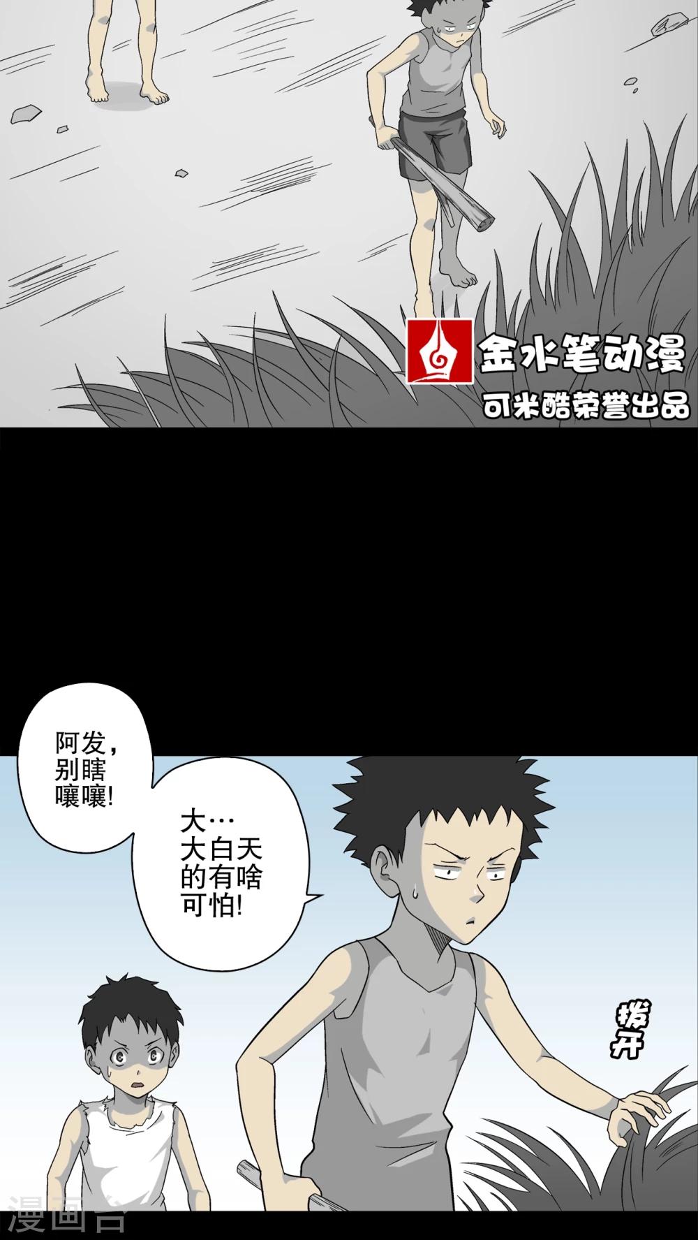 第71话 饿死鬼-第76话