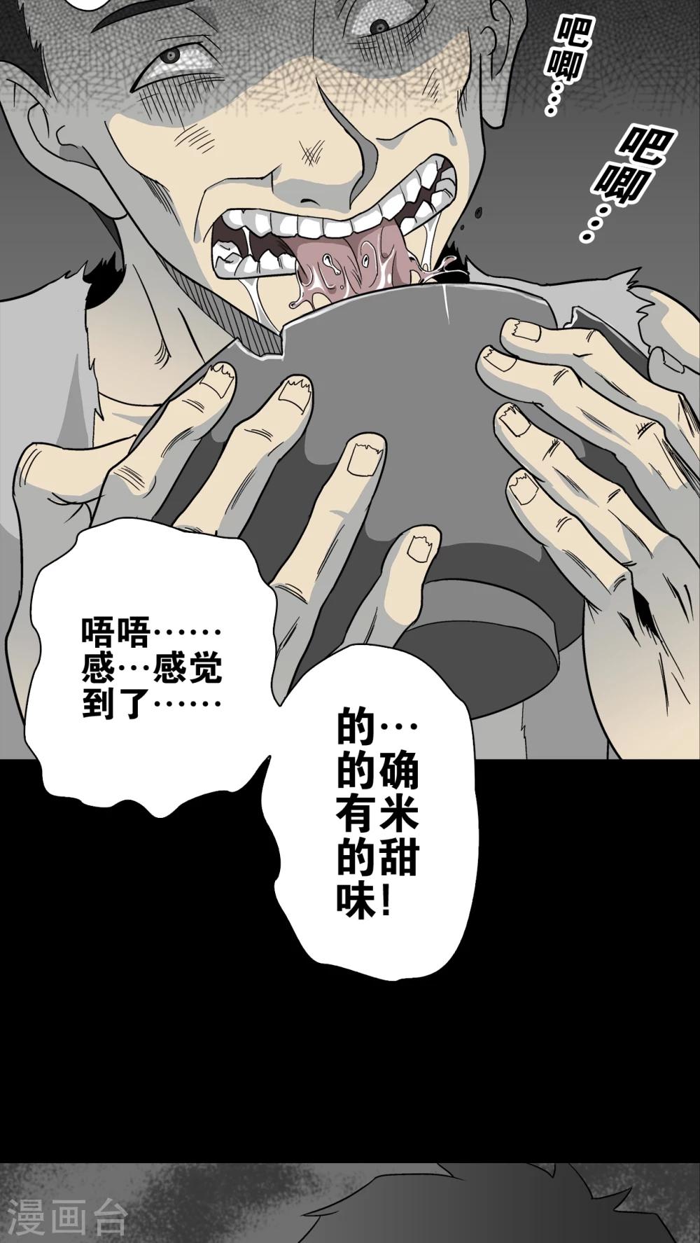 第71话 饿死鬼-第76话