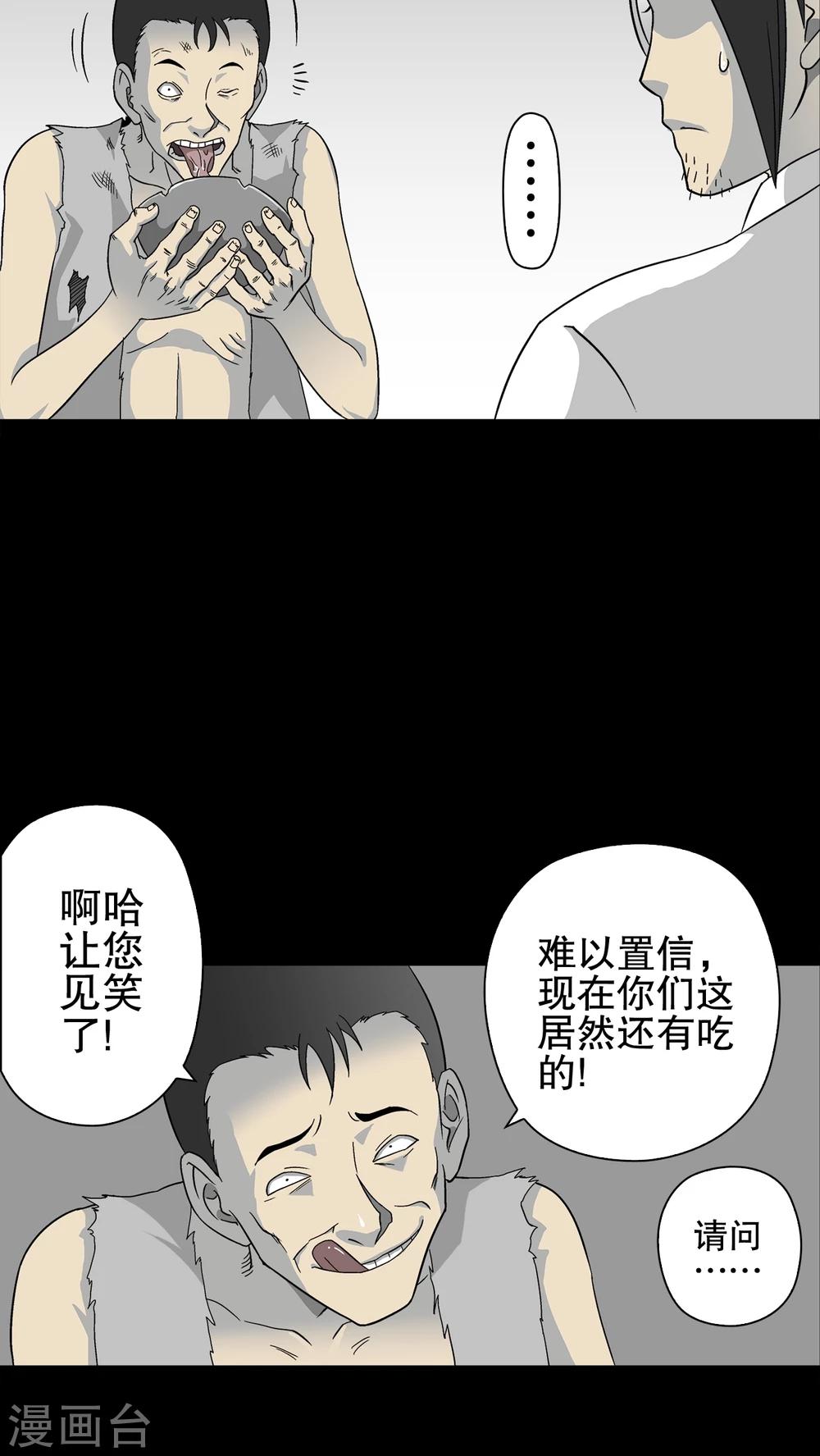 第71话 饿死鬼-第76话