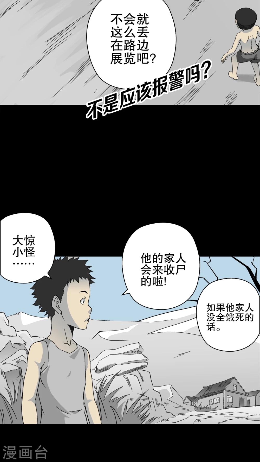 第71话 饿死鬼-第76话