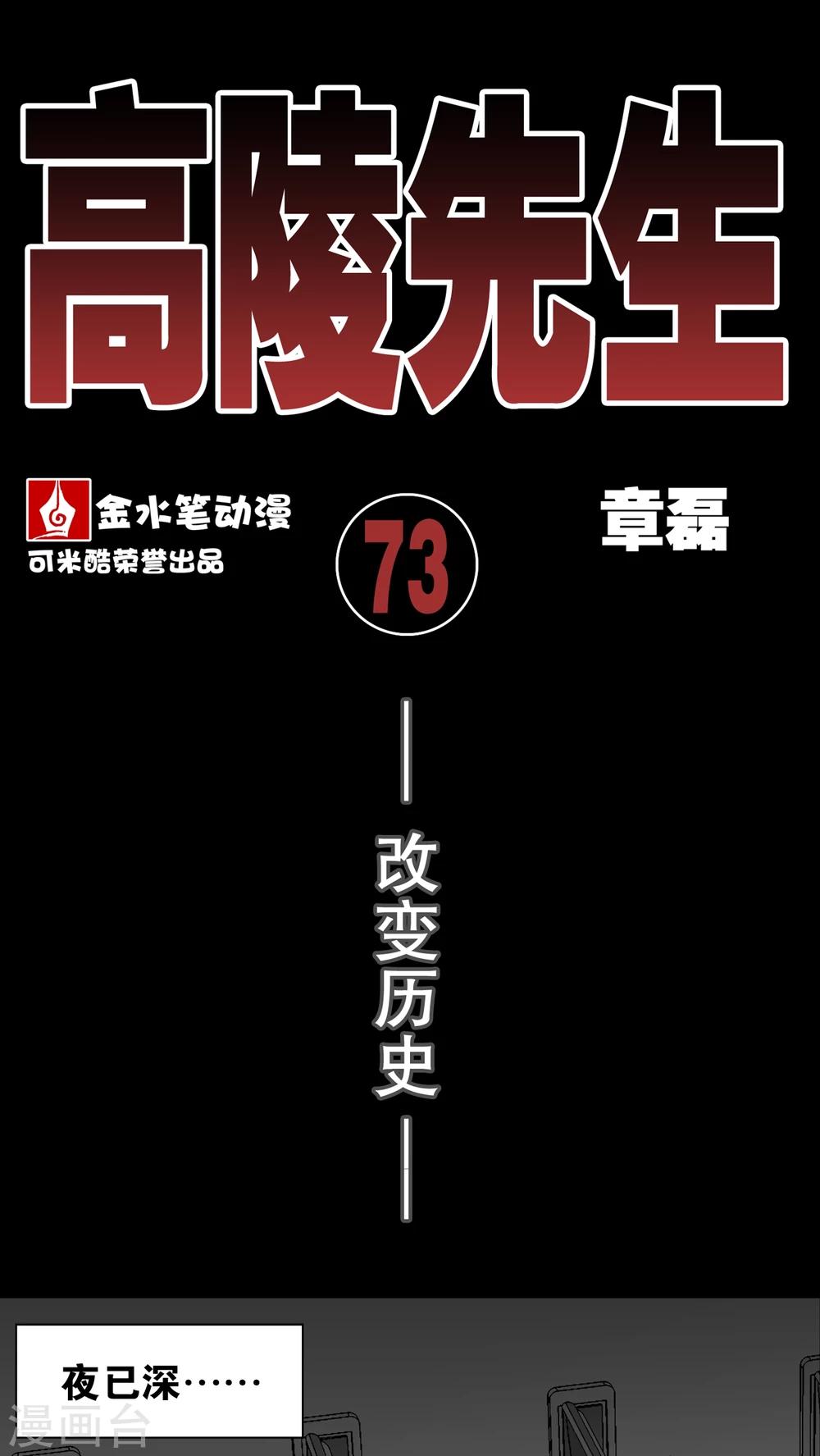 第73话 改变历史(1/2)-第78话