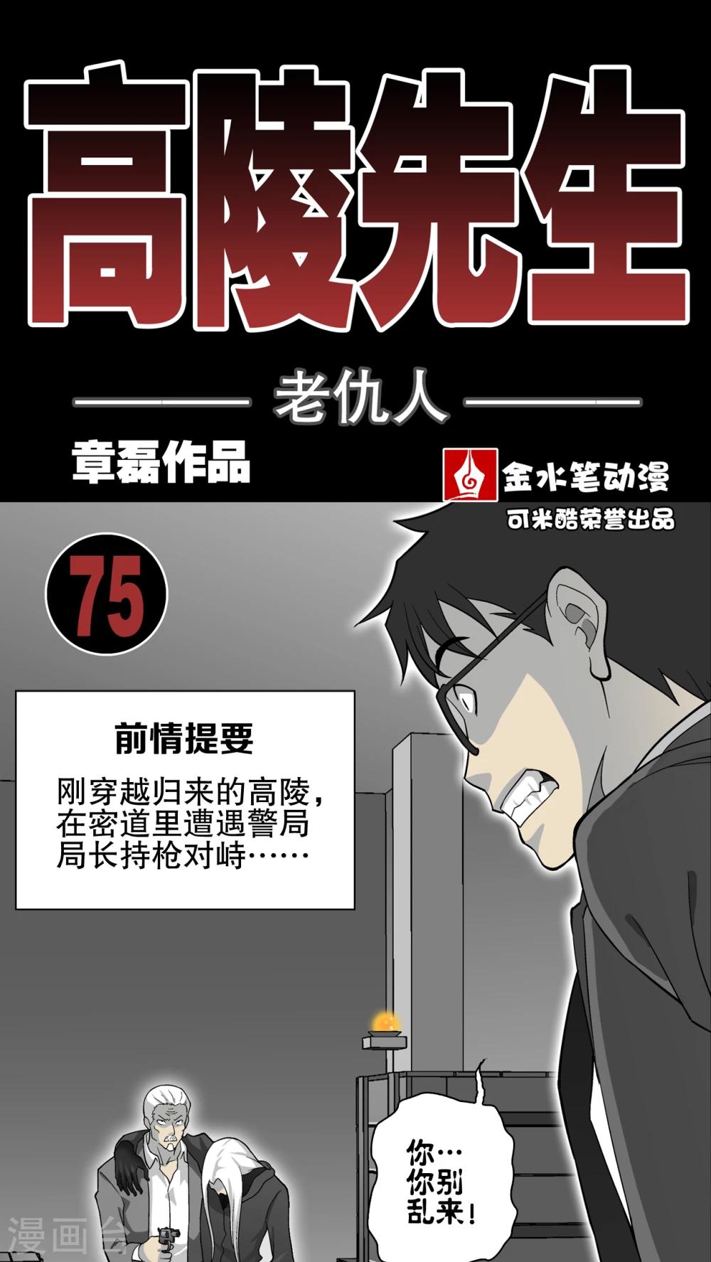 第75话 老仇人(1/2)-第80话
