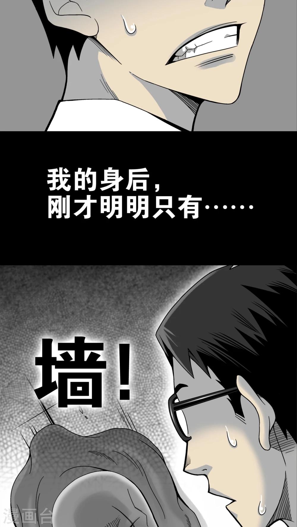 第10话 巫痴篇之肉泥人(3)-第10话