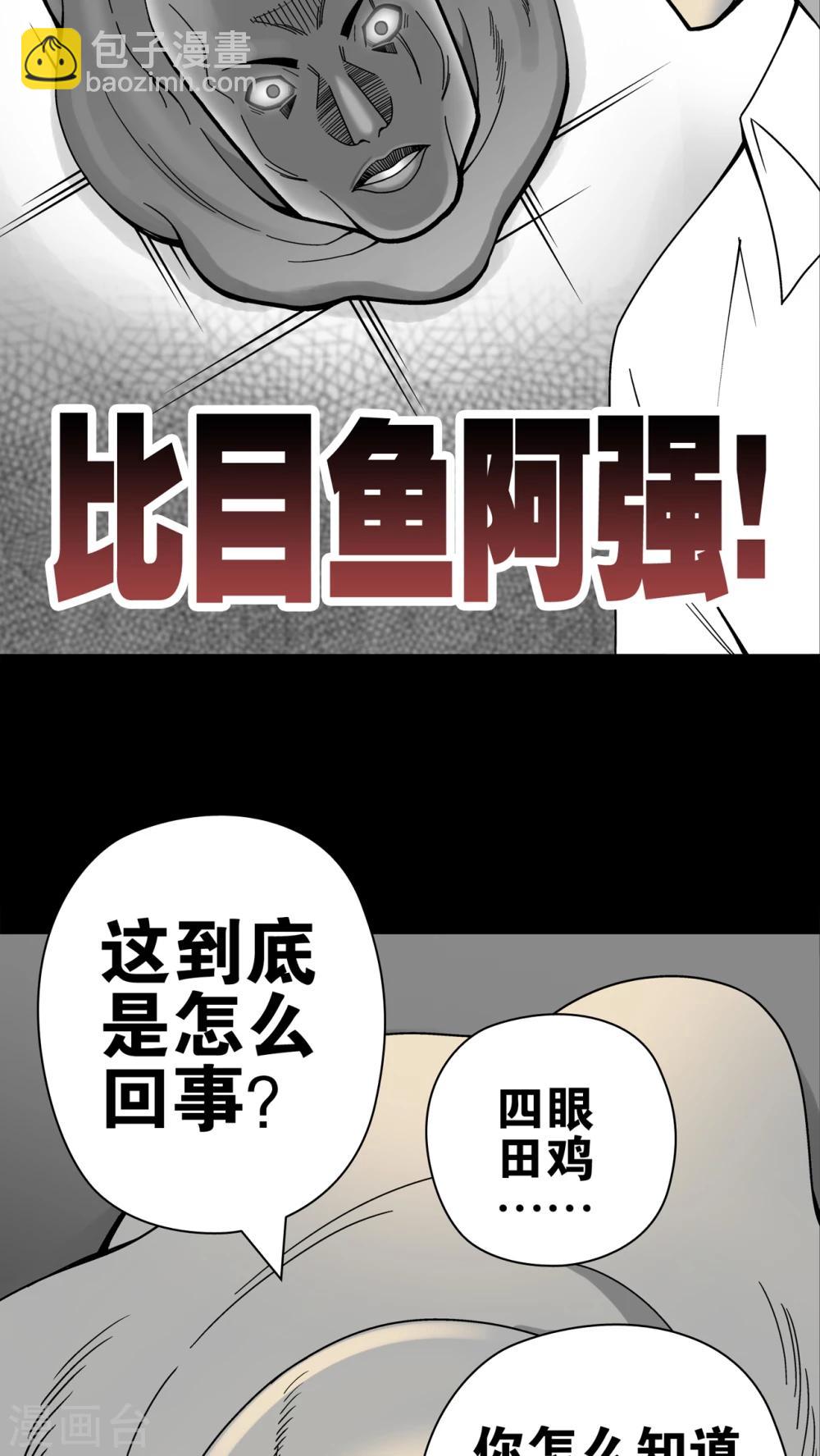 第10话 巫痴篇之肉泥人(3)-第10话