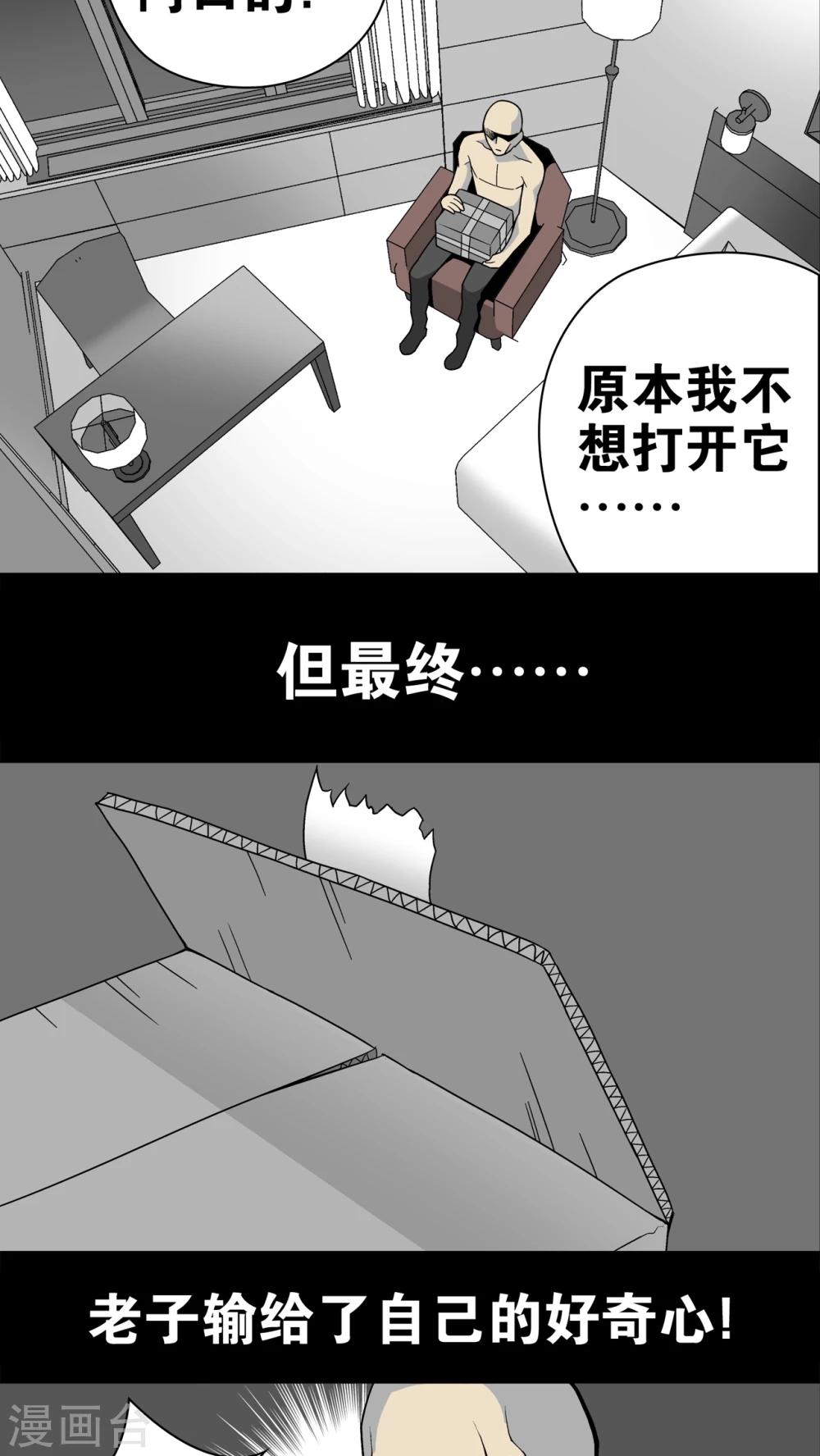 第10话 巫痴篇之肉泥人(3)-第10话