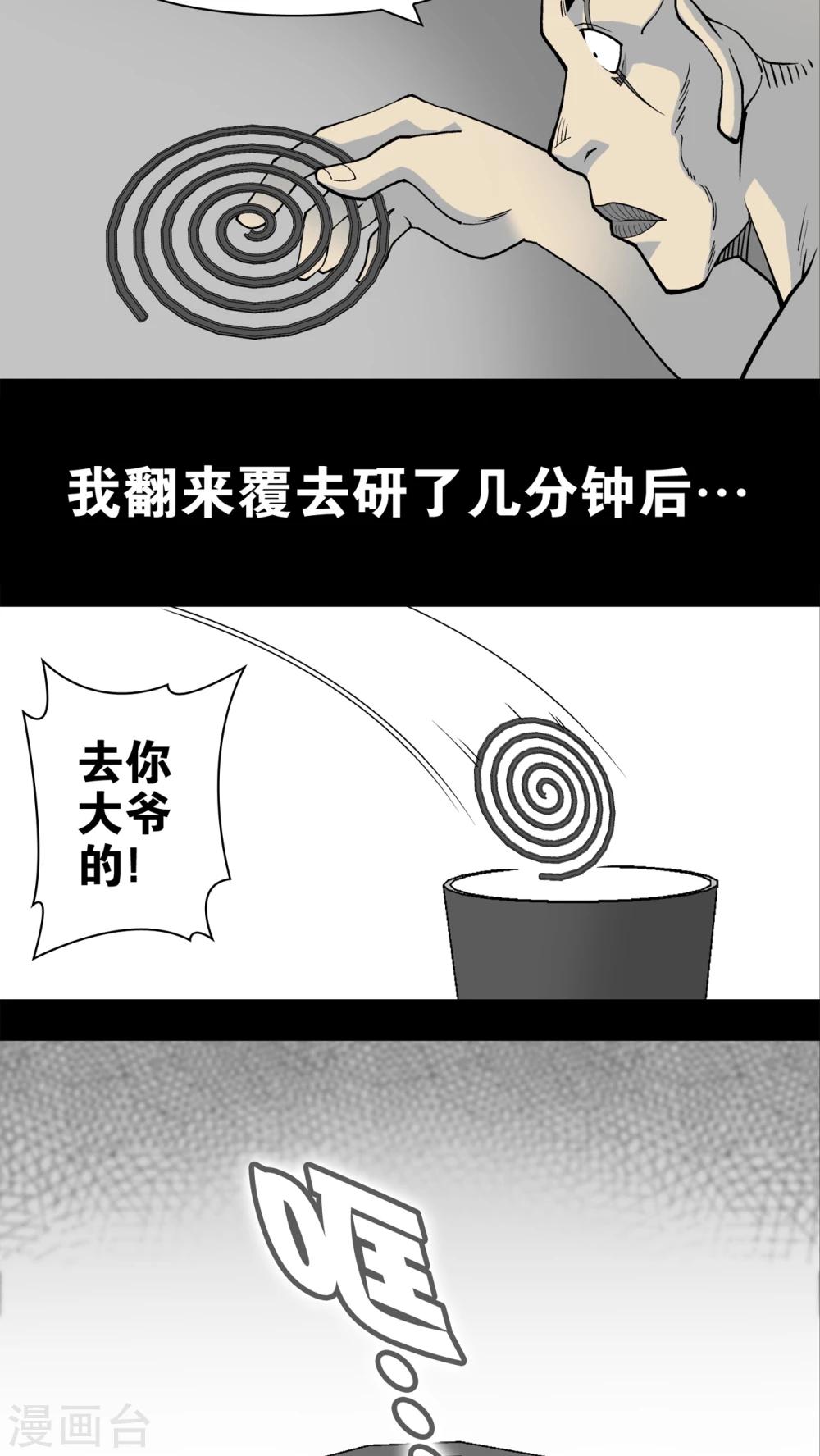 第10话 巫痴篇之肉泥人(3)-第10话