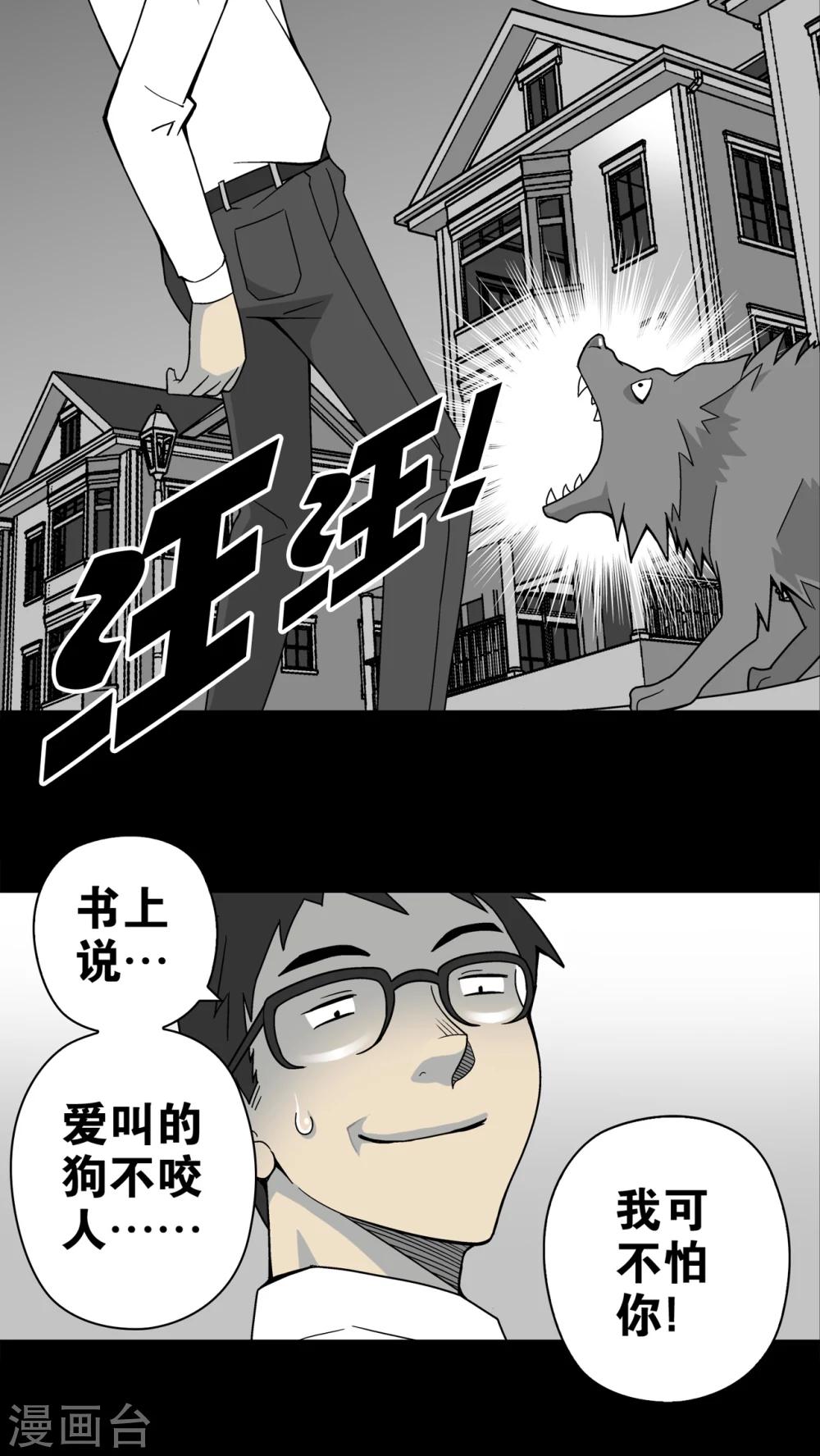 第10话 巫痴篇之肉泥人(3)-第10话