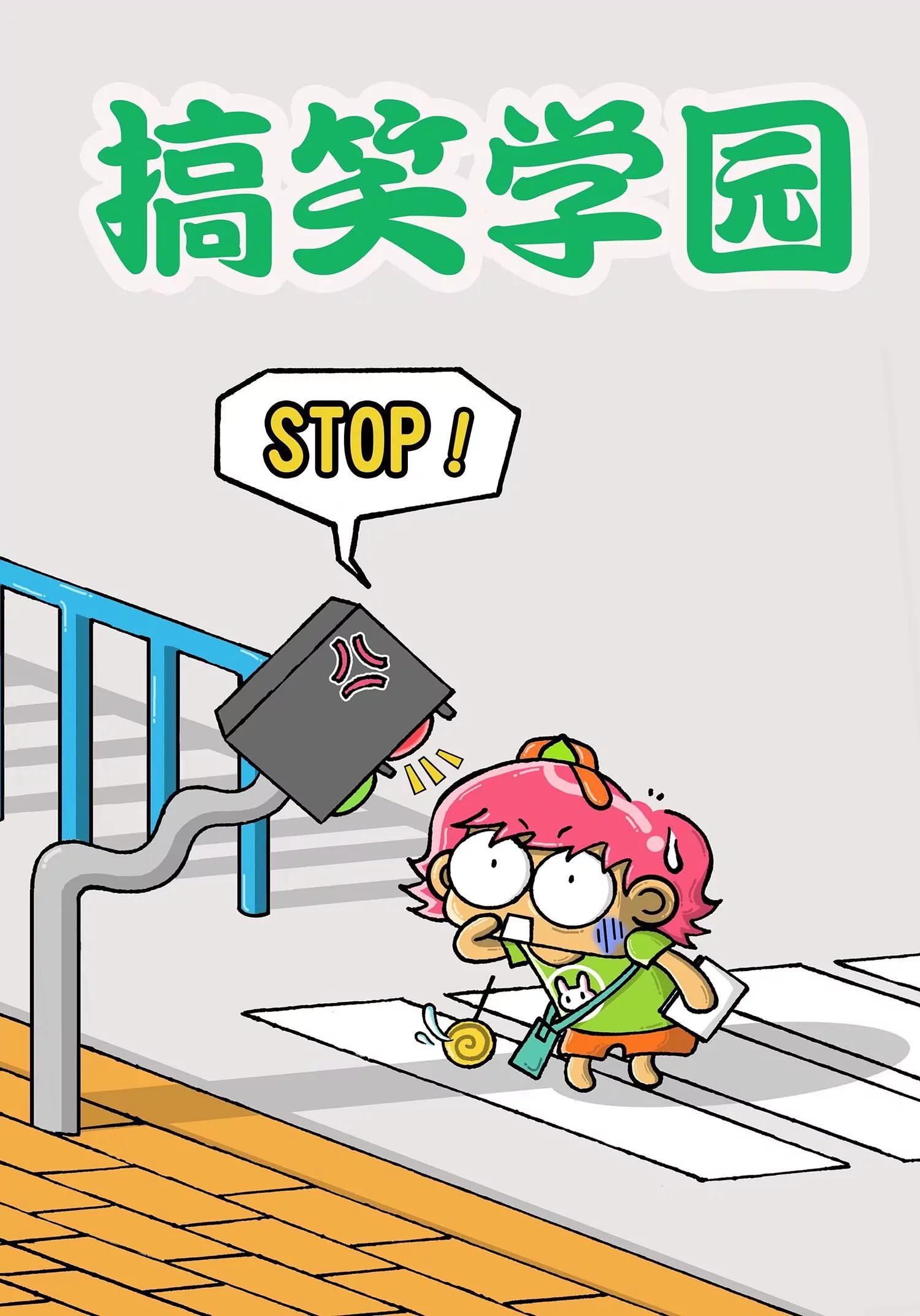 🍸搞笑学院 第10话 第1页