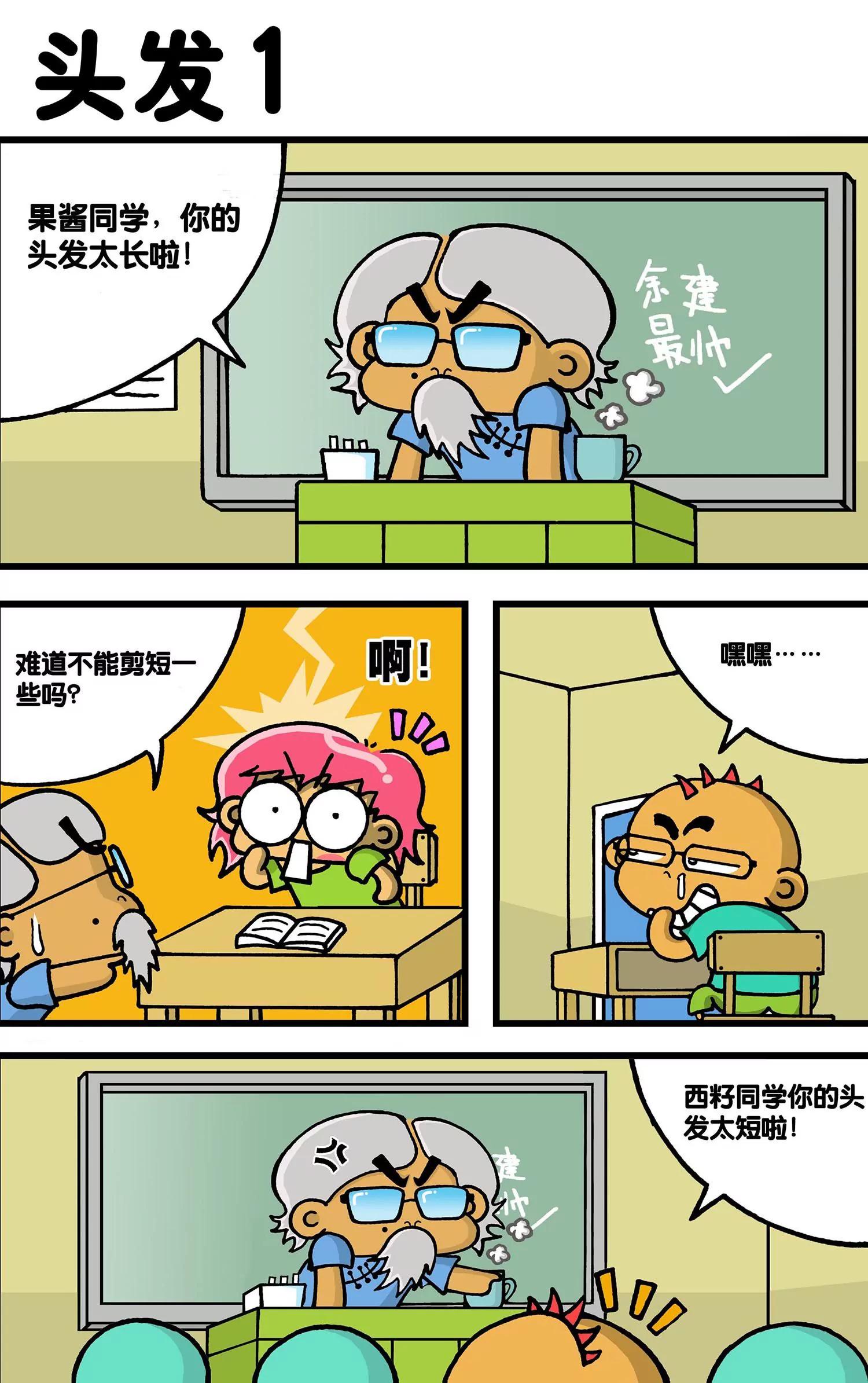 🍸搞笑学院 第12话 第4页