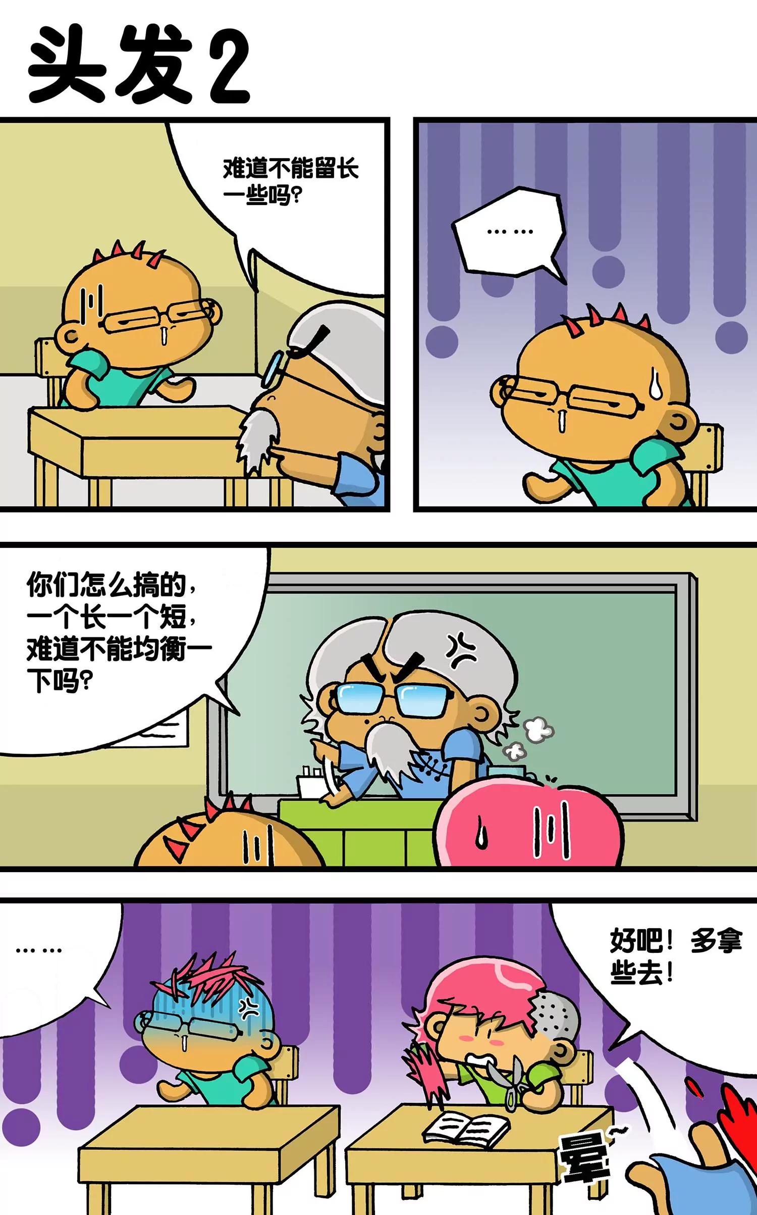 🍸搞笑学院 第12话 第5页