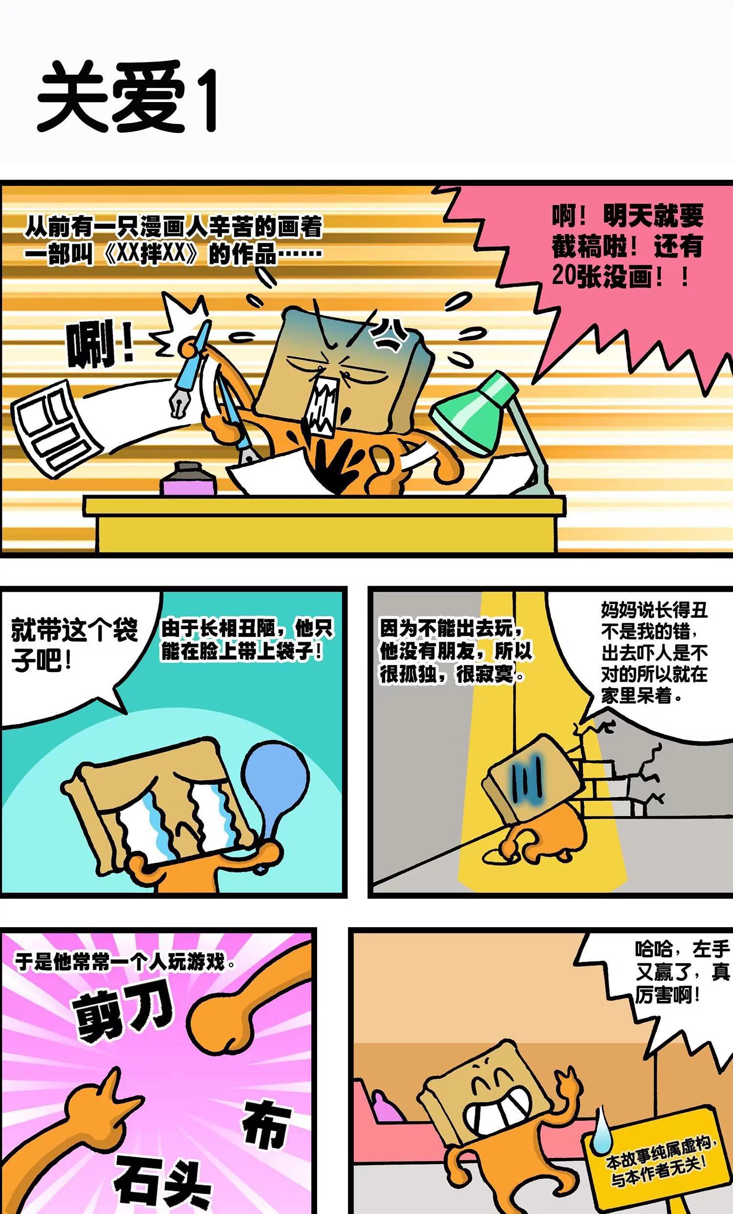 🍸搞笑学院 第18话 第4页