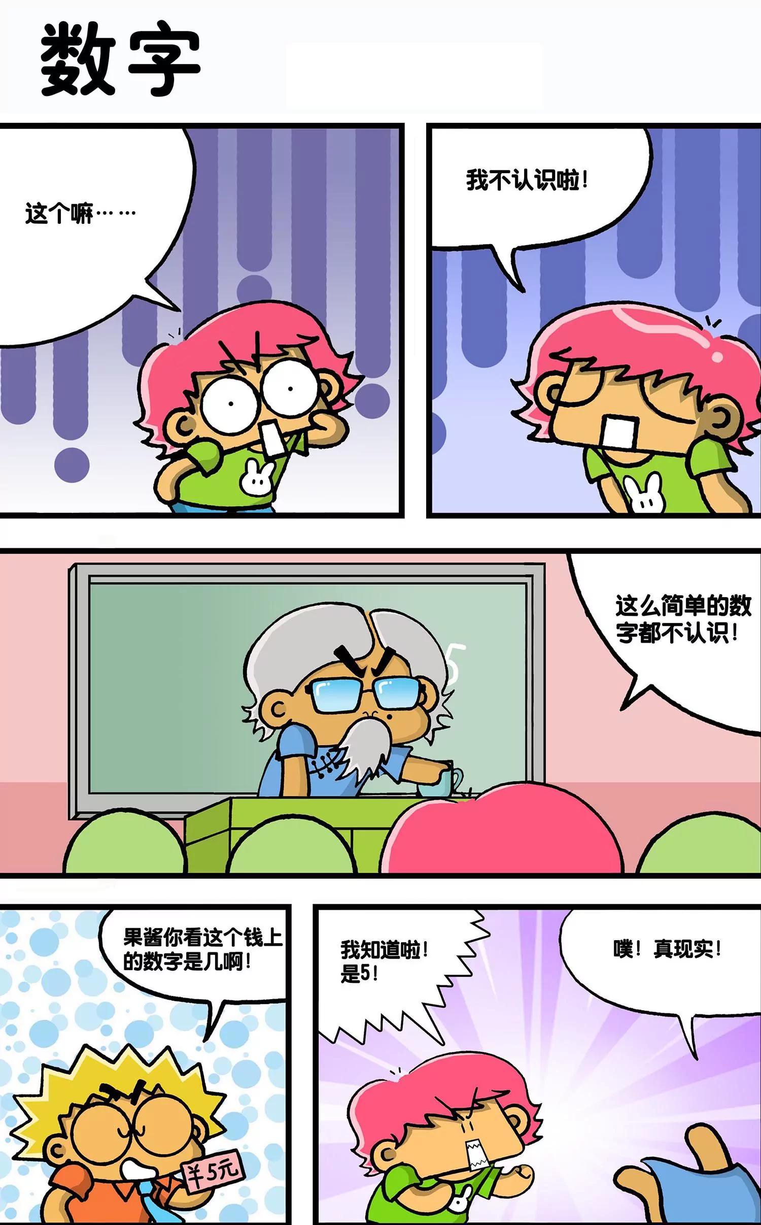 🍸搞笑学院 第18话 第8页