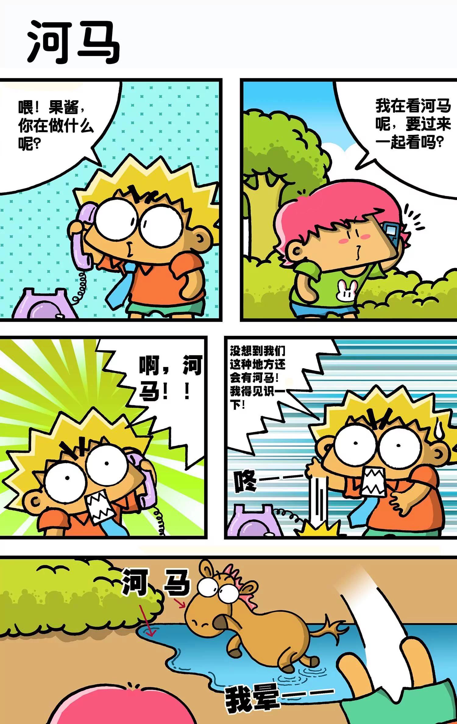 🍸搞笑学院 第20话 第8页