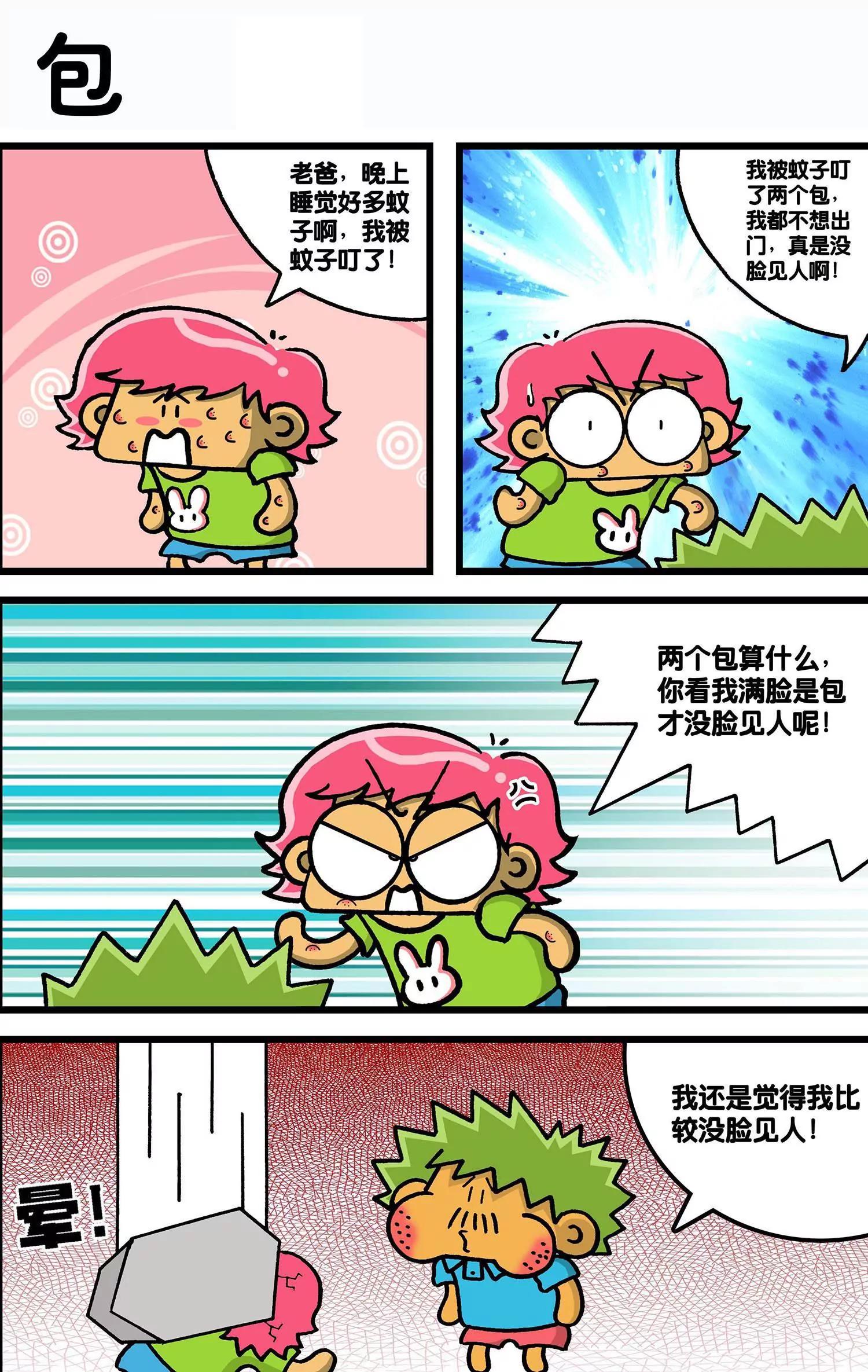 🍸搞笑学院 第24话 第7页