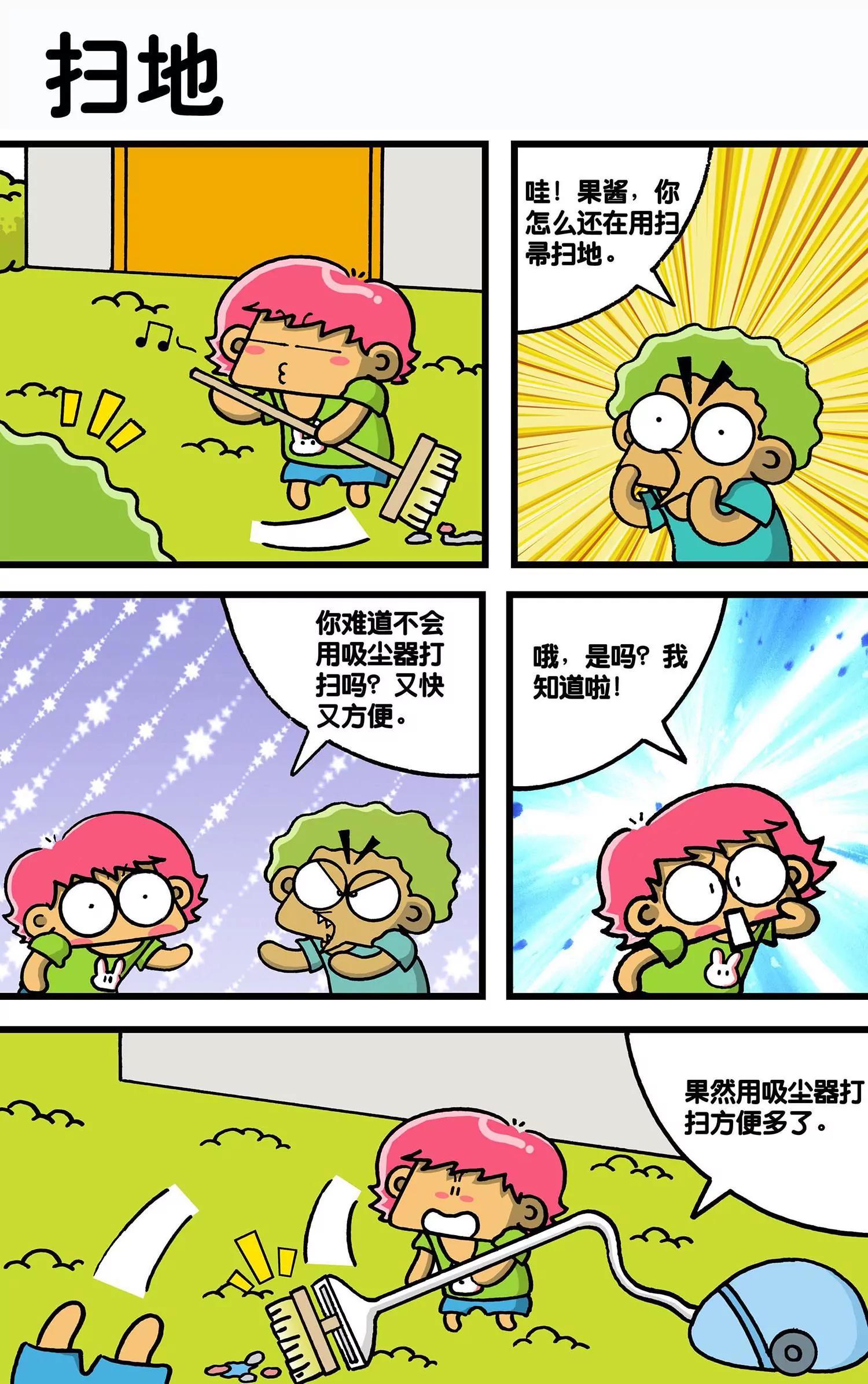 🍸搞笑学院 第26话 第4页