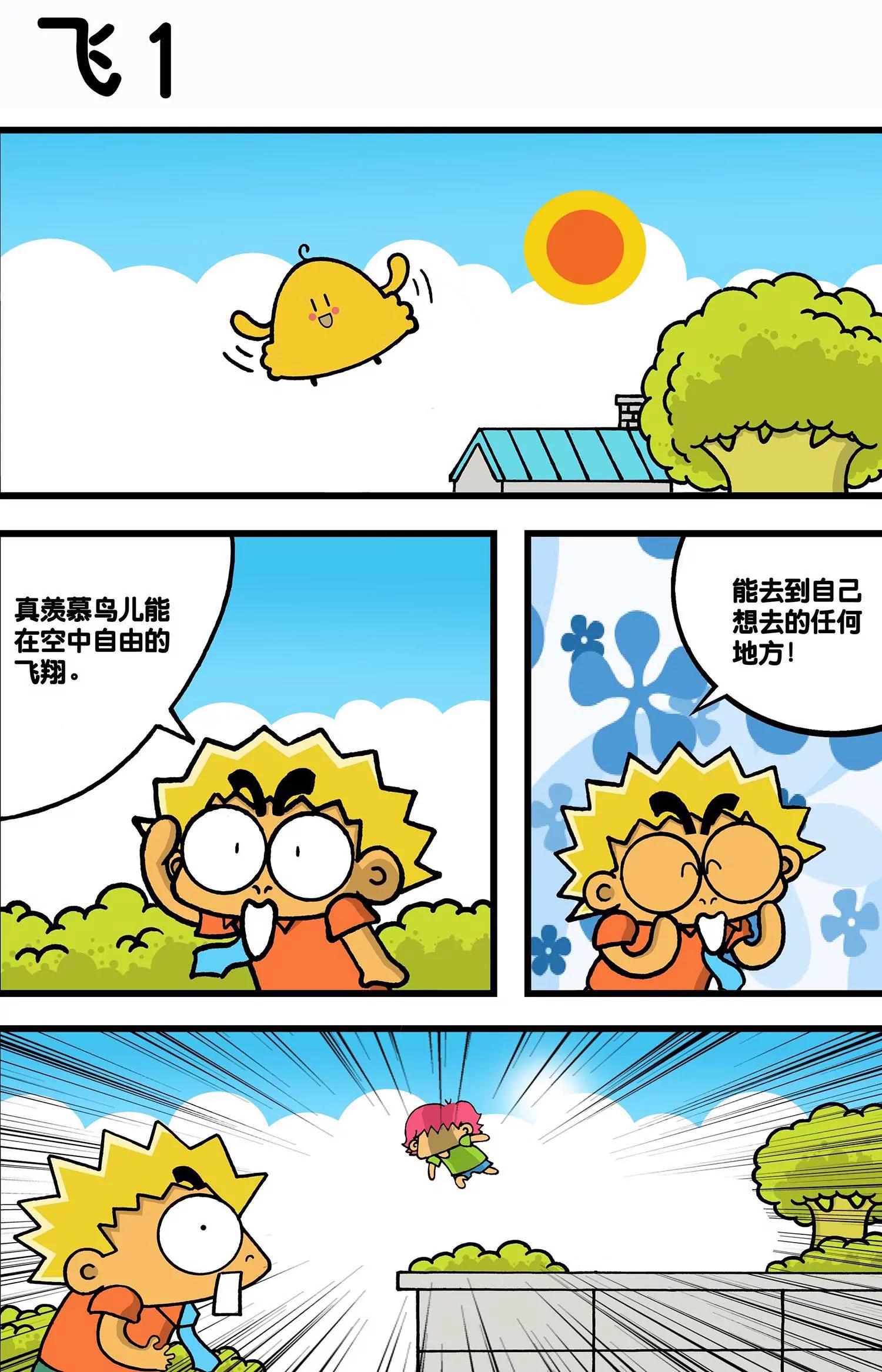 🍸搞笑学院 第26话 第7页
