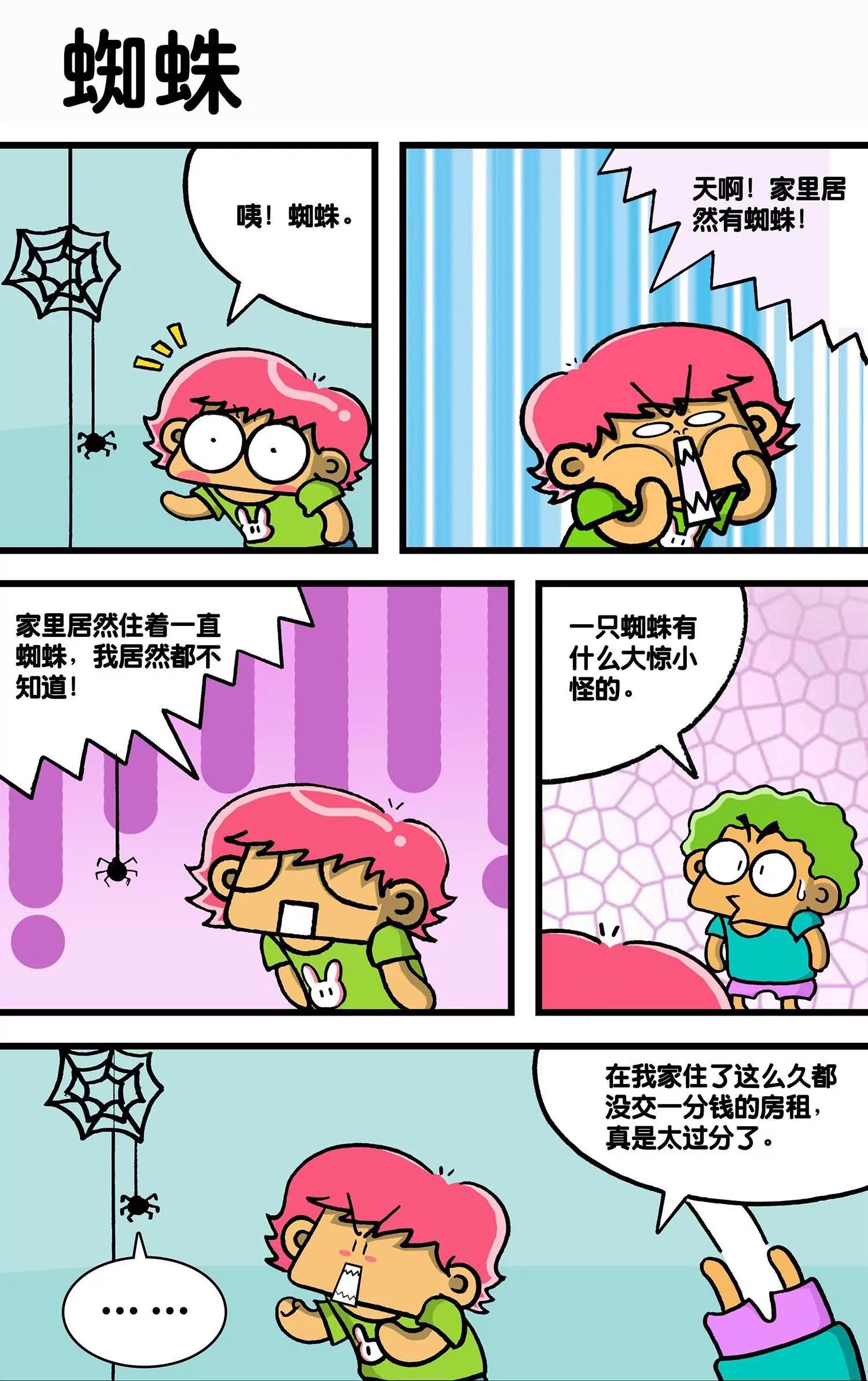 🍸搞笑学院 第28话 第4页