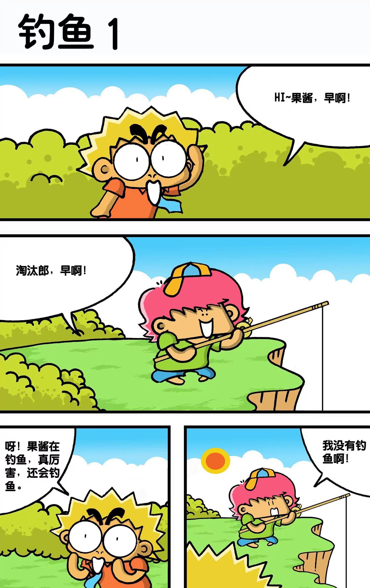 🍸搞笑学院 第30话 第7页
