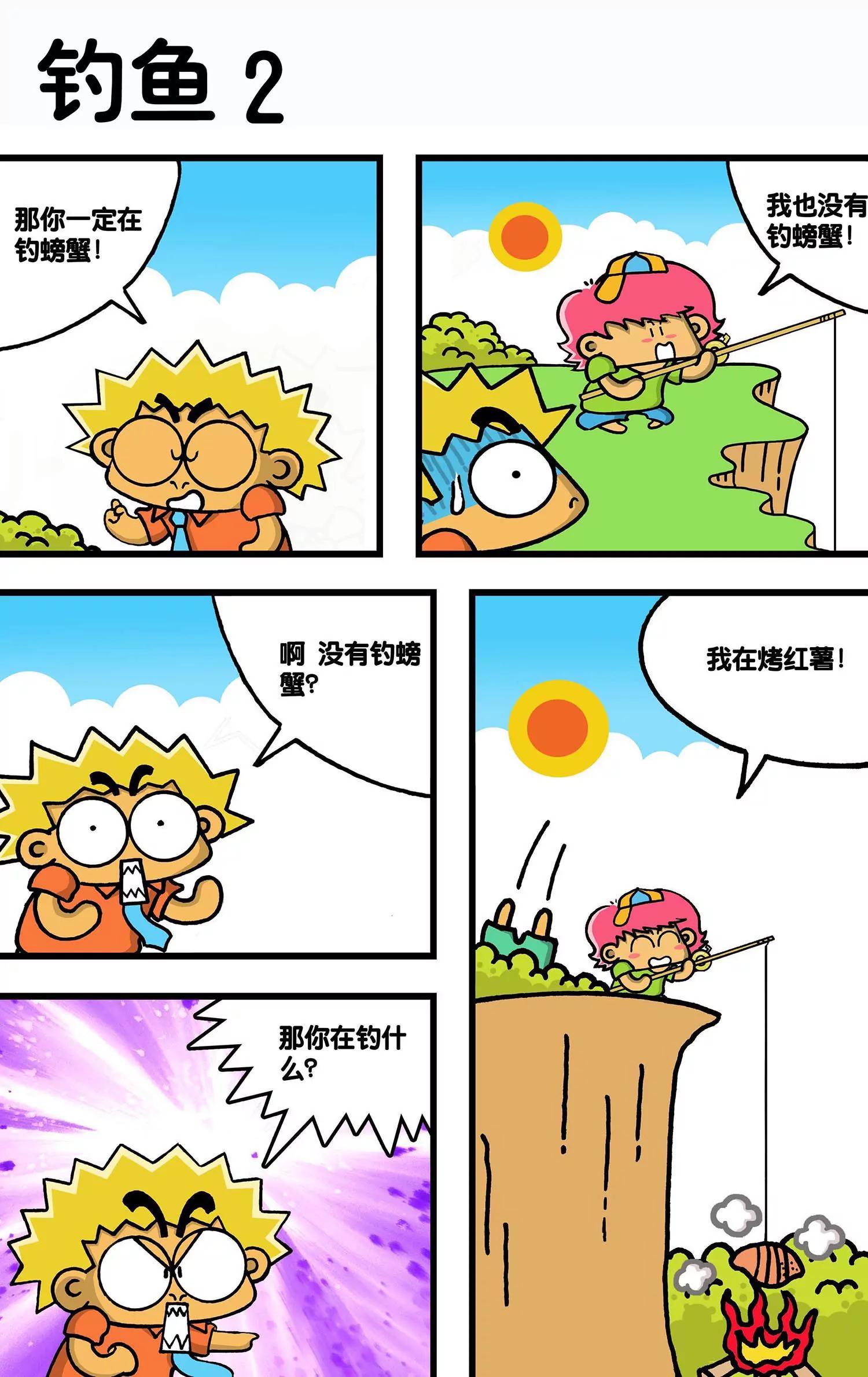 🍸搞笑学院 第30话 第8页