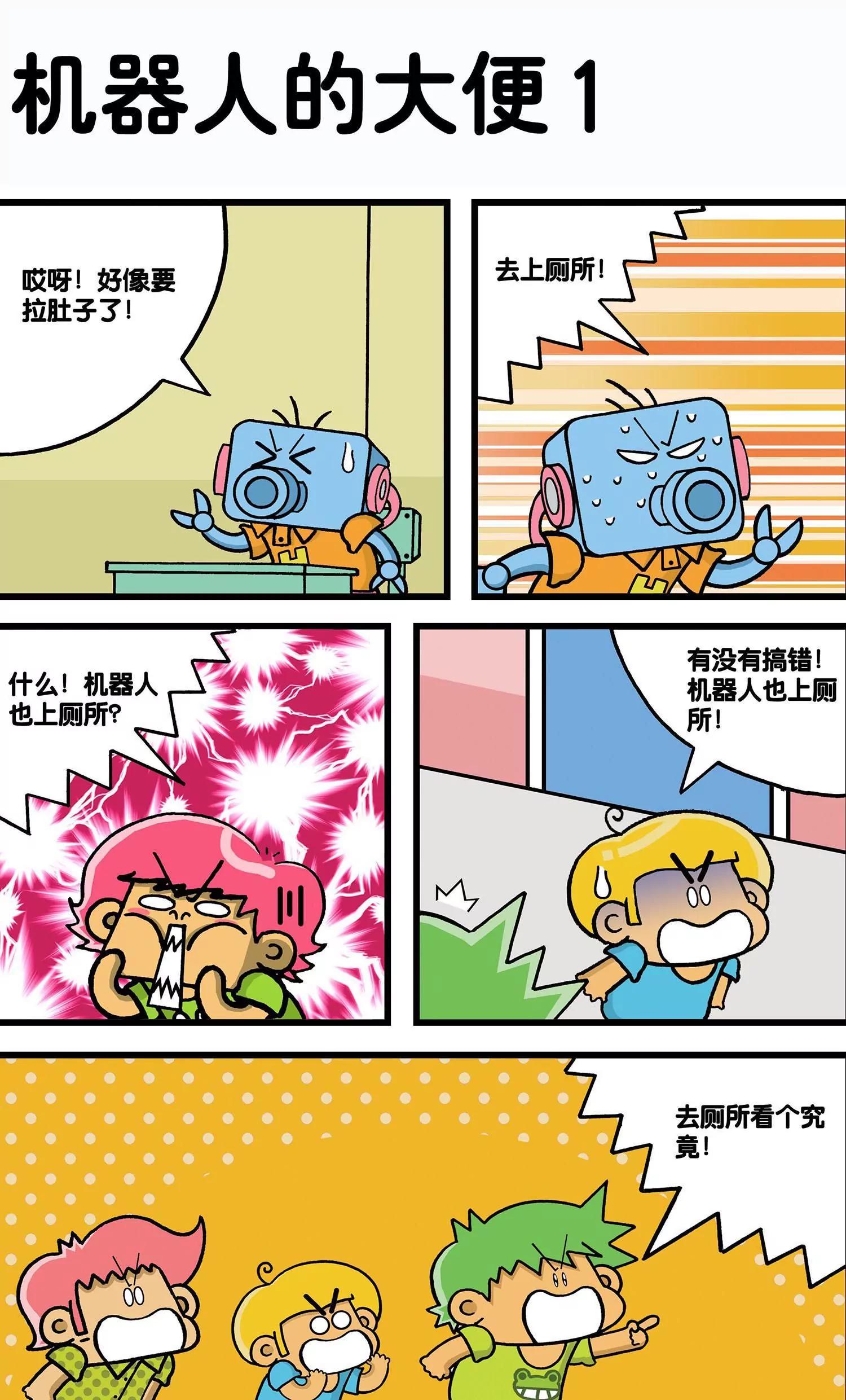 🍸搞笑学院 第32话 第4页